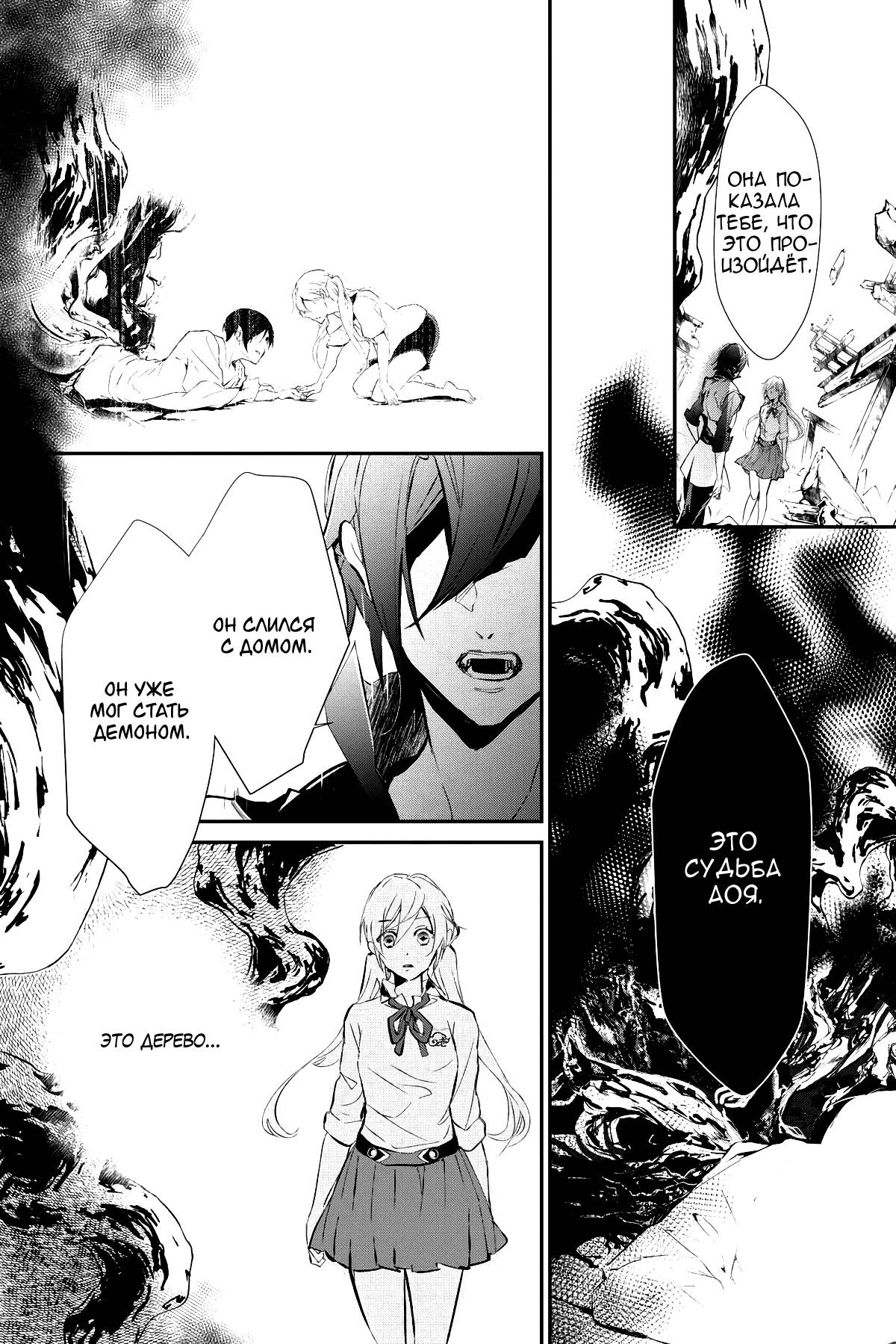 Манга Принц аякаси из дома Момоти - Глава 61 Страница 23