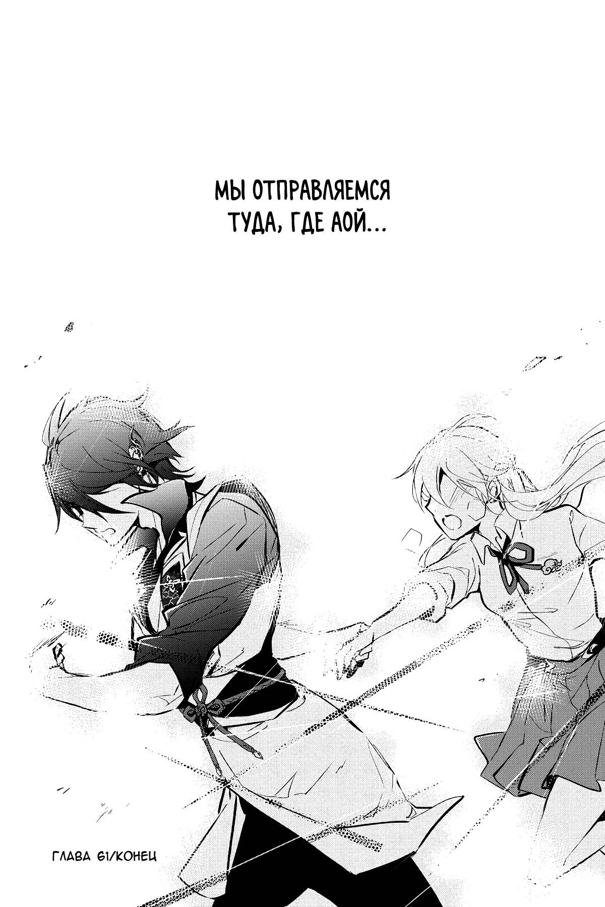 Манга Принц аякаси из дома Момоти - Глава 61 Страница 31