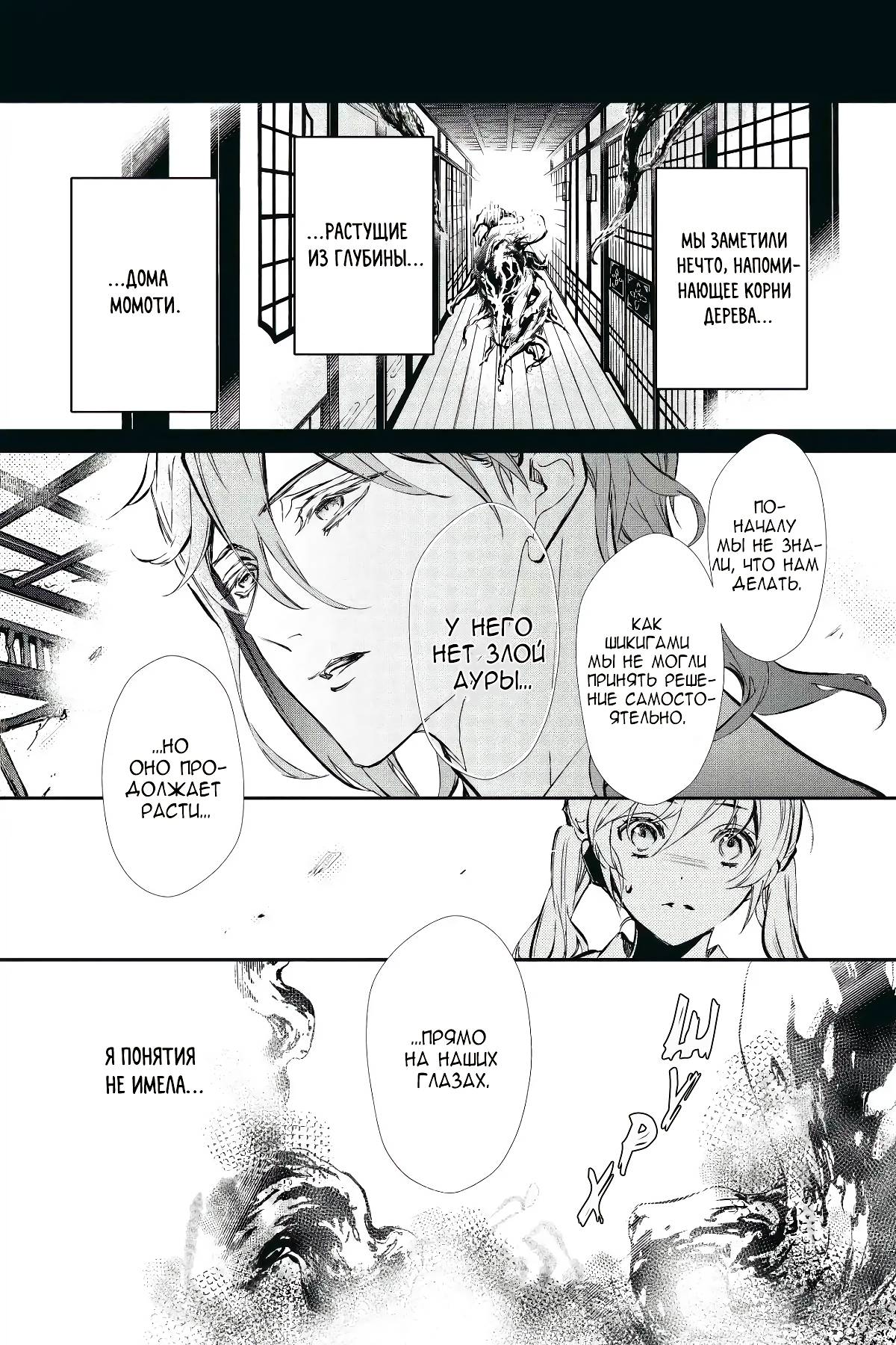 Манга Принц аякаси из дома Момоти - Глава 60 Страница 19