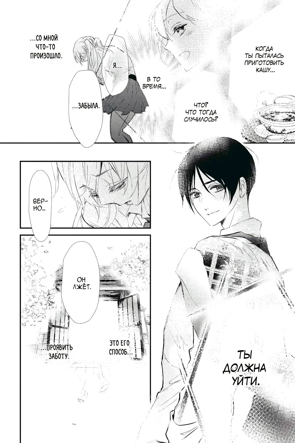 Манга Принц аякаси из дома Момоти - Глава 60 Страница 11