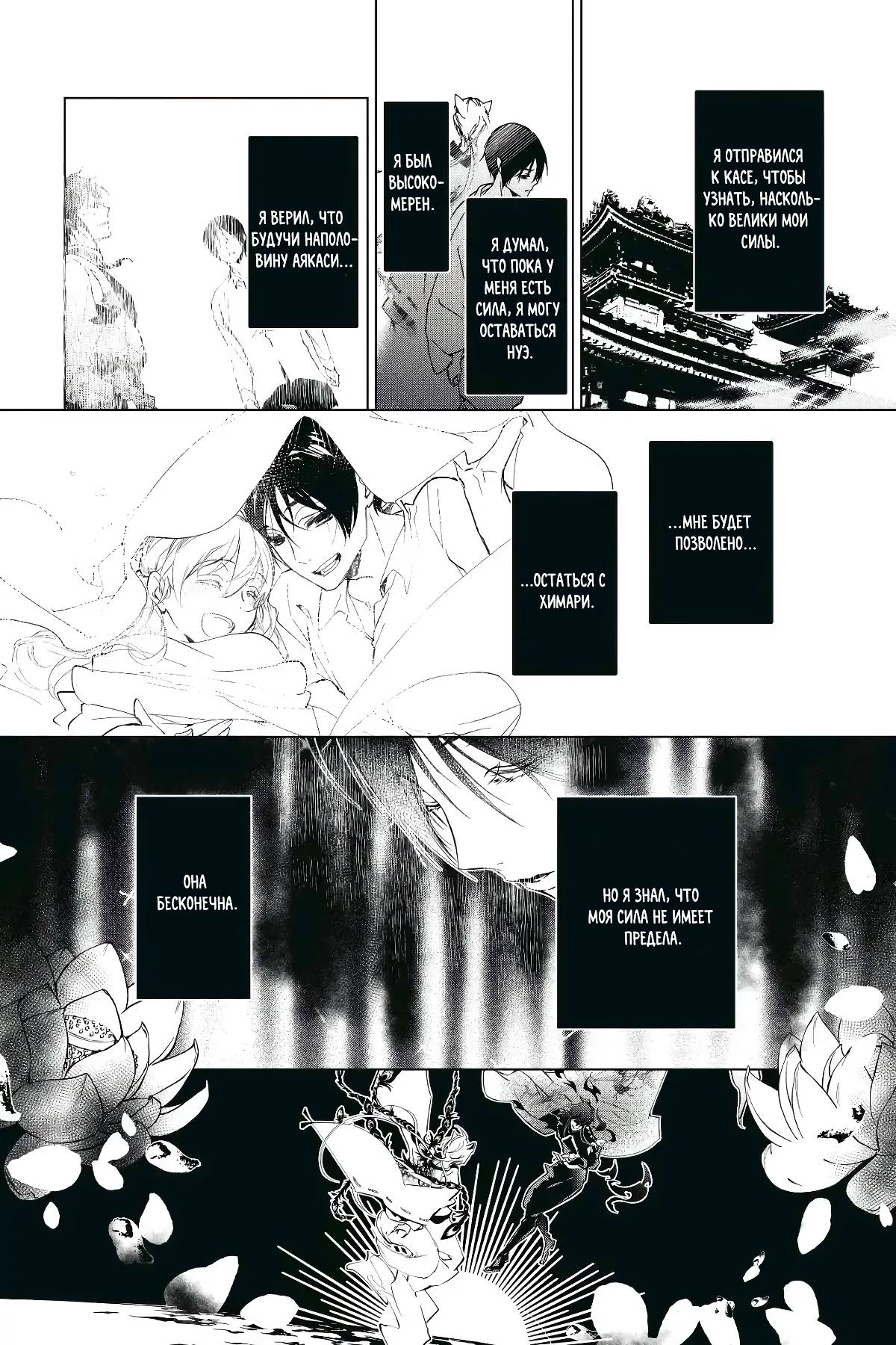 Манга Принц аякаси из дома Момоти - Глава 60 Страница 25