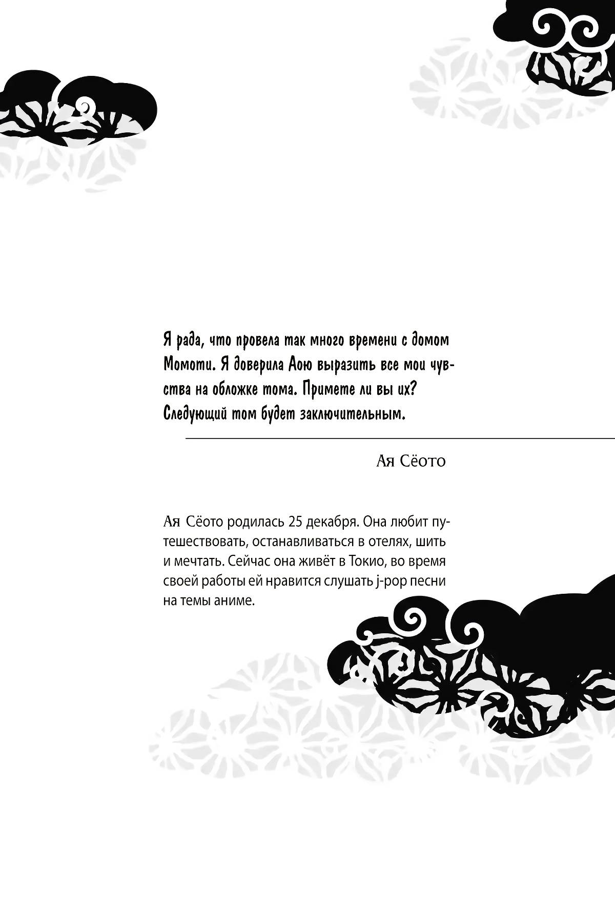 Манга Принц аякаси из дома Момоти - Глава 60 Страница 41