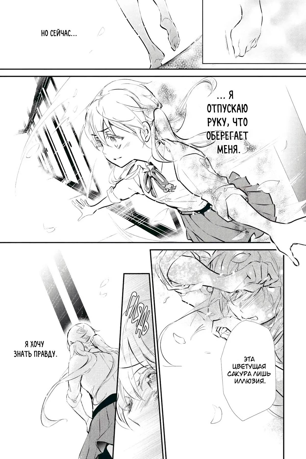 Манга Принц аякаси из дома Момоти - Глава 60 Страница 12