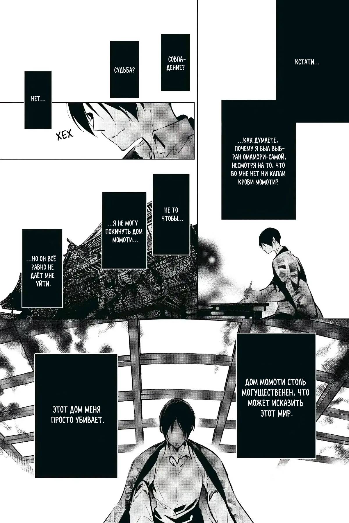 Манга Принц аякаси из дома Момоти - Глава 60 Страница 26