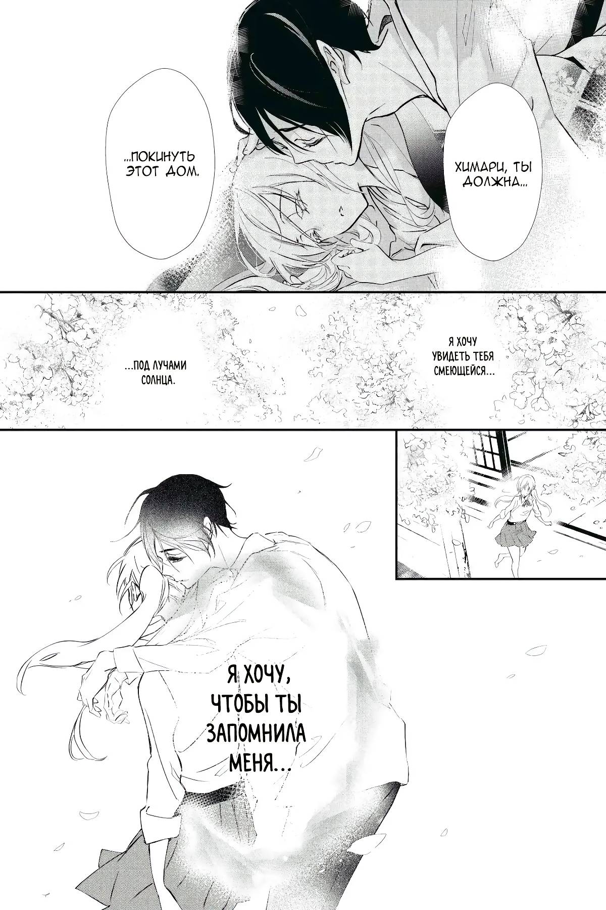 Манга Принц аякаси из дома Момоти - Глава 60 Страница 38