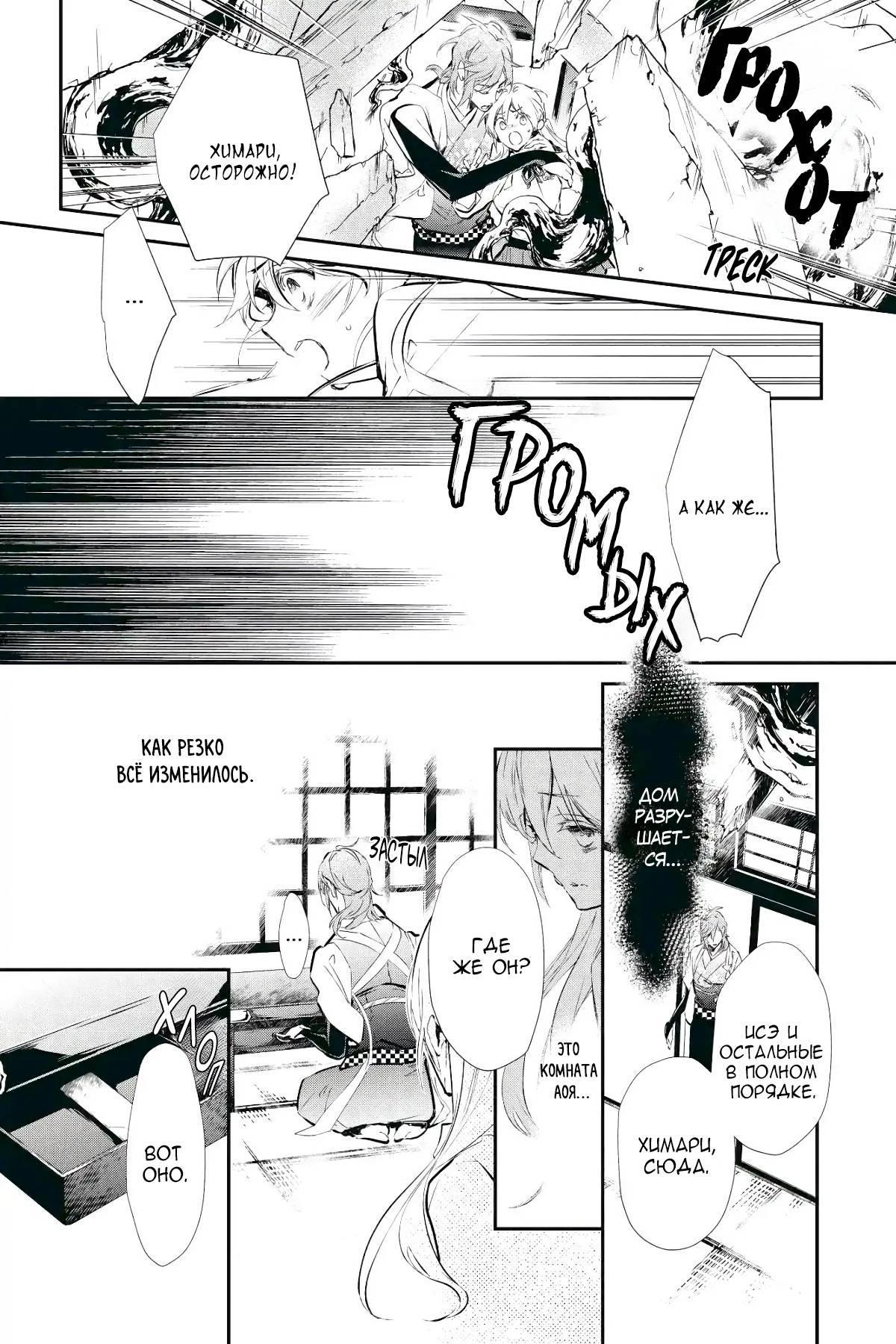 Манга Принц аякаси из дома Момоти - Глава 60 Страница 23