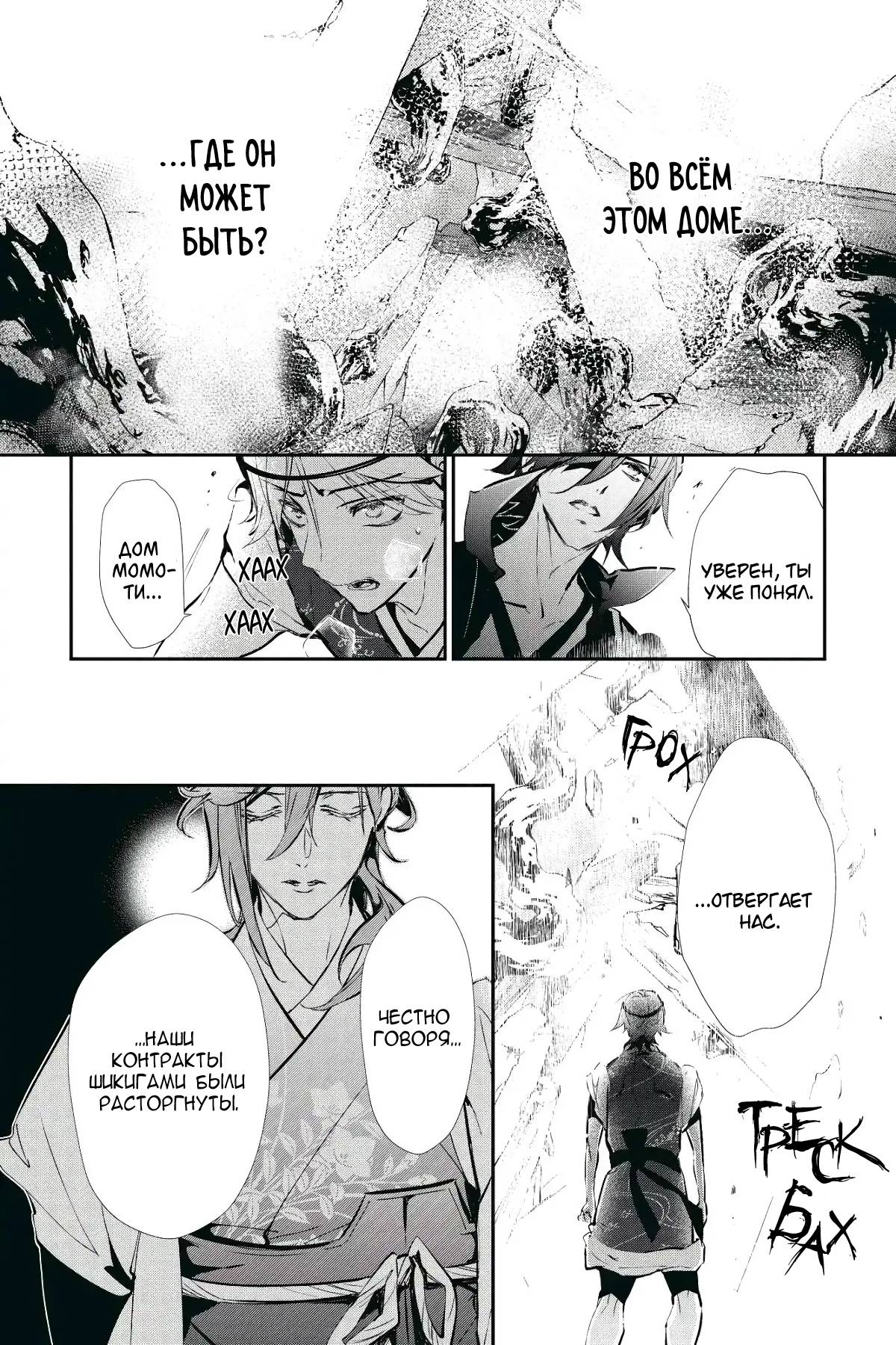 Манга Принц аякаси из дома Момоти - Глава 60 Страница 29