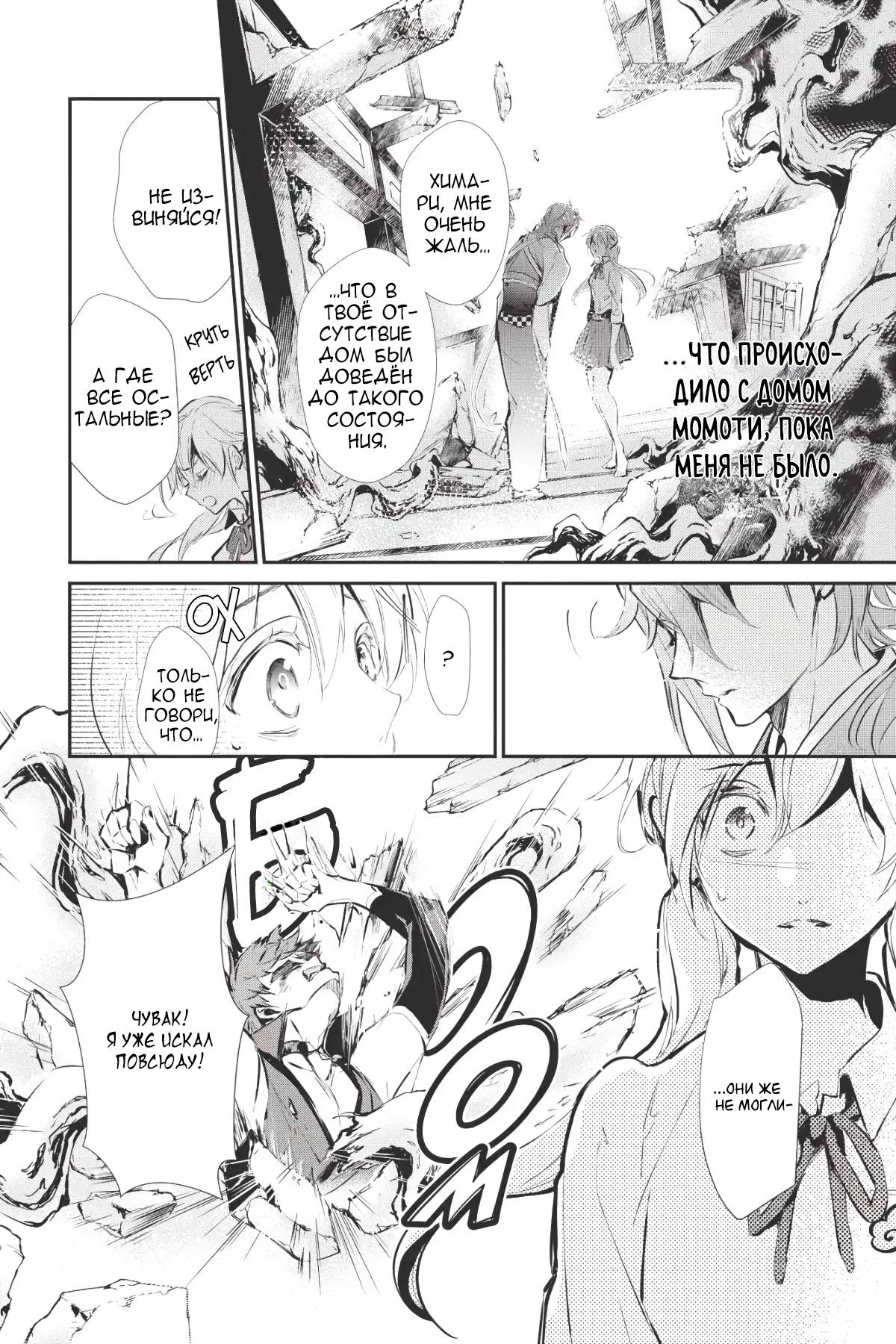 Манга Принц аякаси из дома Момоти - Глава 60 Страница 20