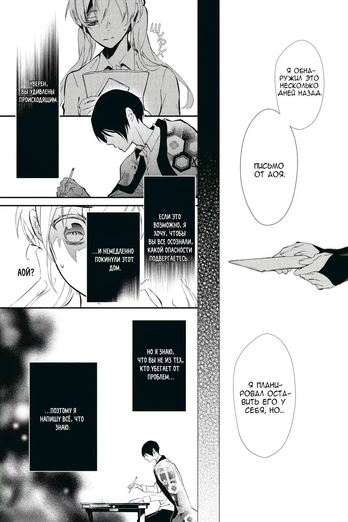 Манга Принц аякаси из дома Момоти - Глава 60 Страница 24