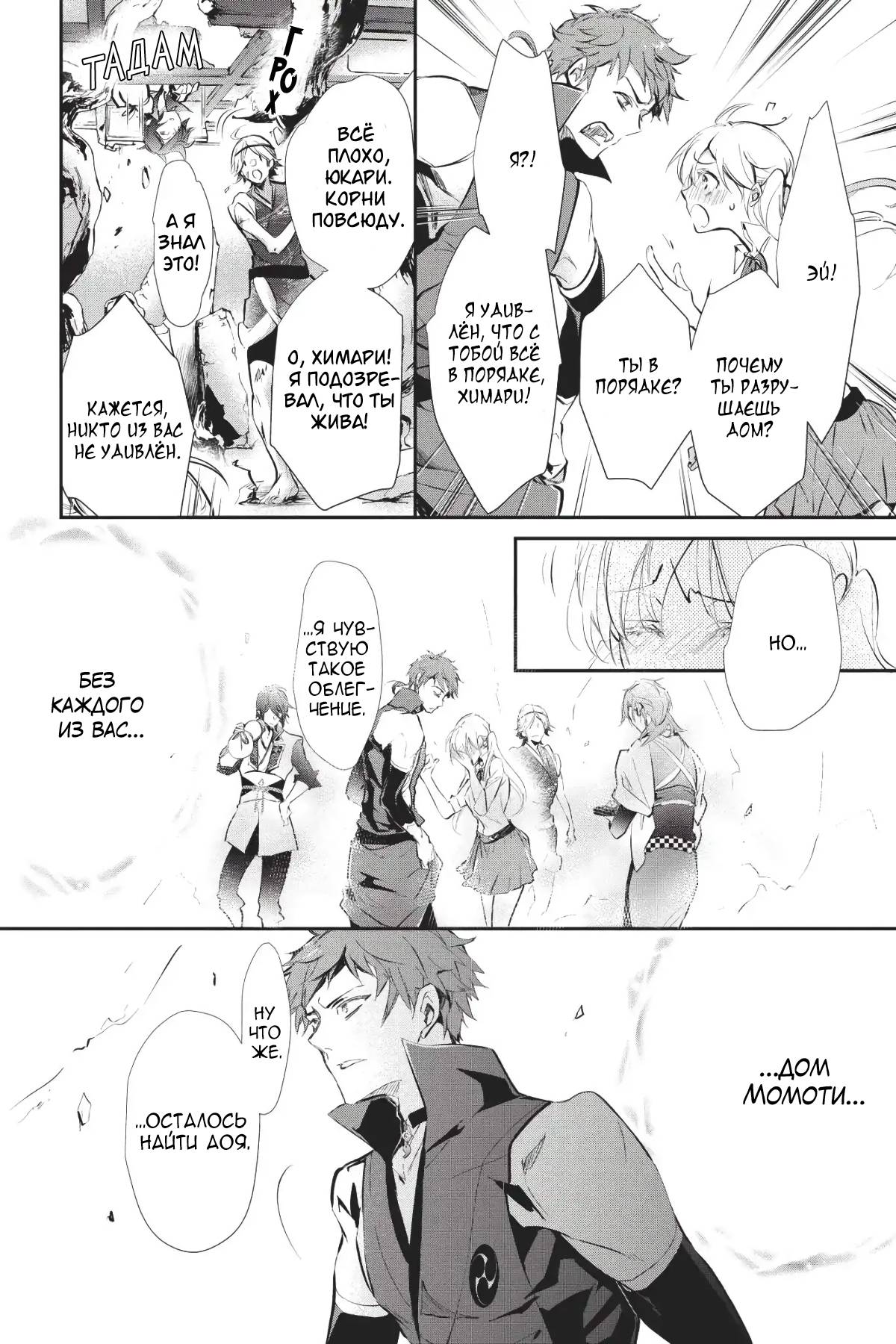 Манга Принц аякаси из дома Момоти - Глава 60 Страница 21