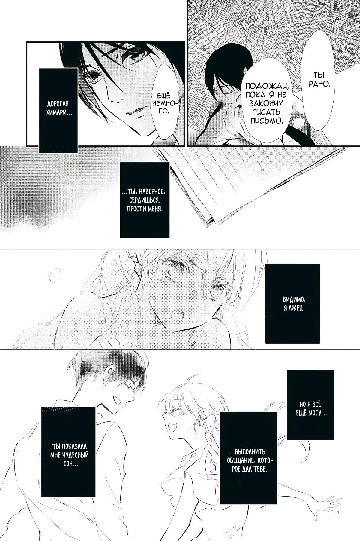 Манга Принц аякаси из дома Момоти - Глава 60 Страница 35