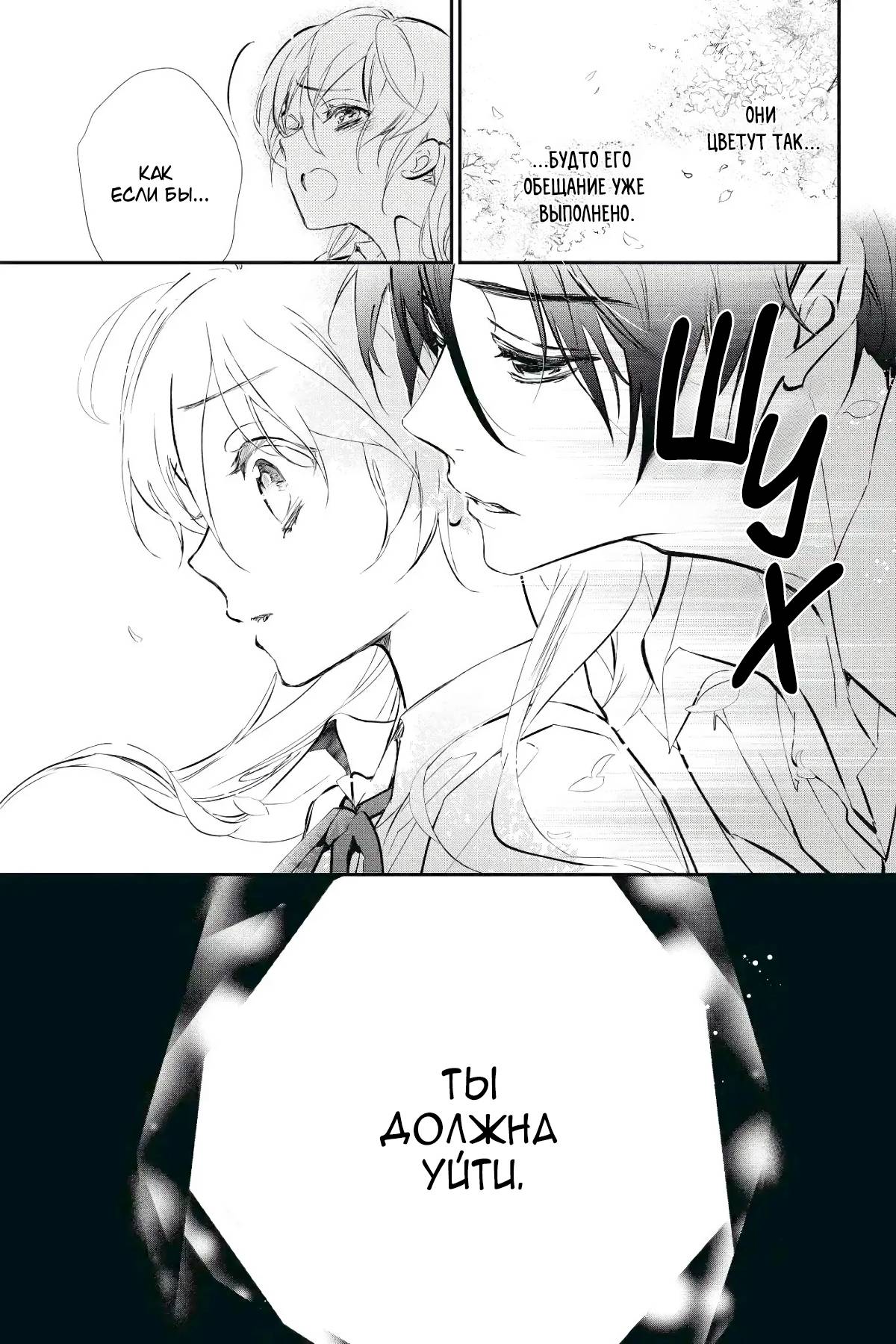 Манга Принц аякаси из дома Момоти - Глава 60 Страница 6