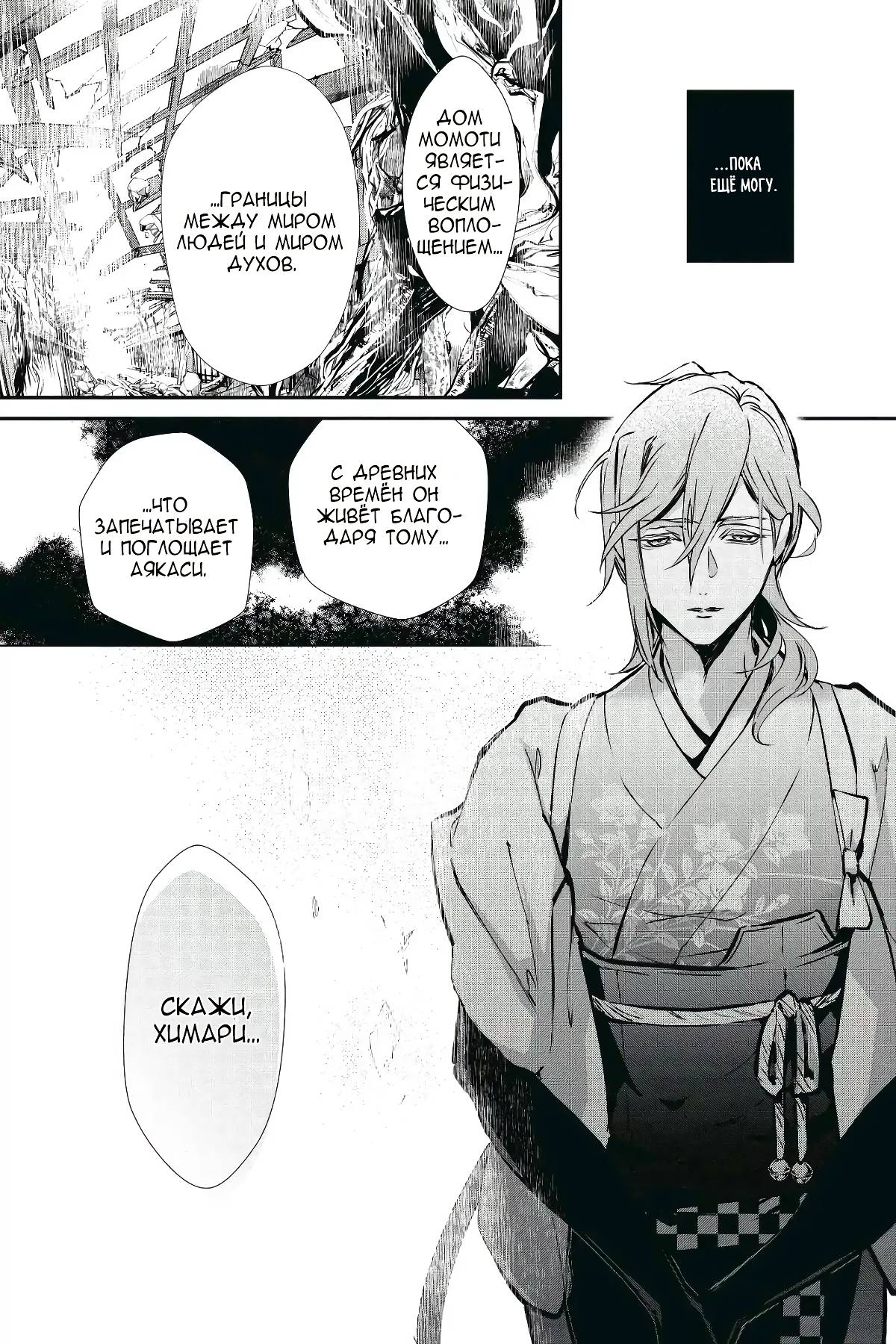 Манга Принц аякаси из дома Момоти - Глава 60 Страница 31