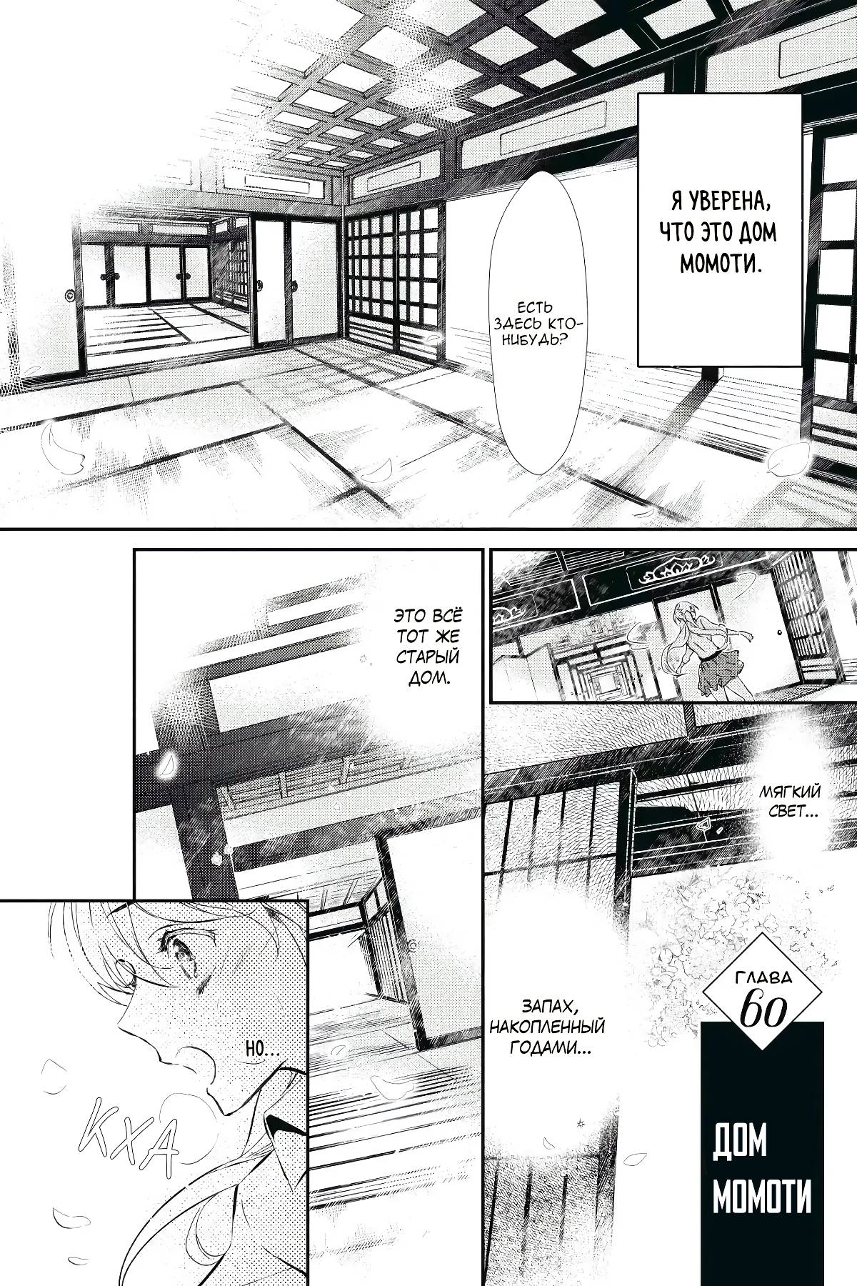 Манга Принц аякаси из дома Момоти - Глава 60 Страница 3