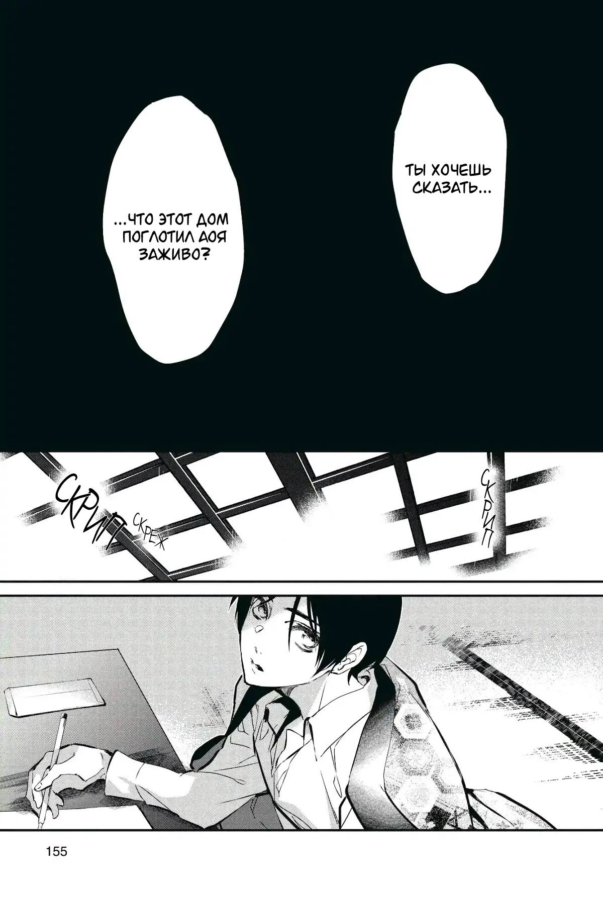 Манга Принц аякаси из дома Момоти - Глава 60 Страница 34