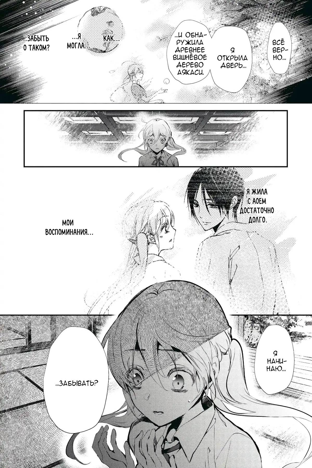 Манга Принц аякаси из дома Момоти - Глава 60 Страница 10