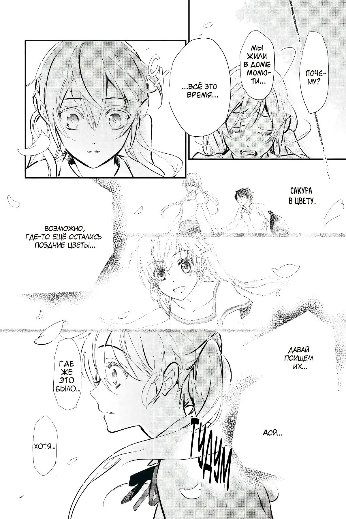 Манга Принц аякаси из дома Момоти - Глава 60 Страница 9