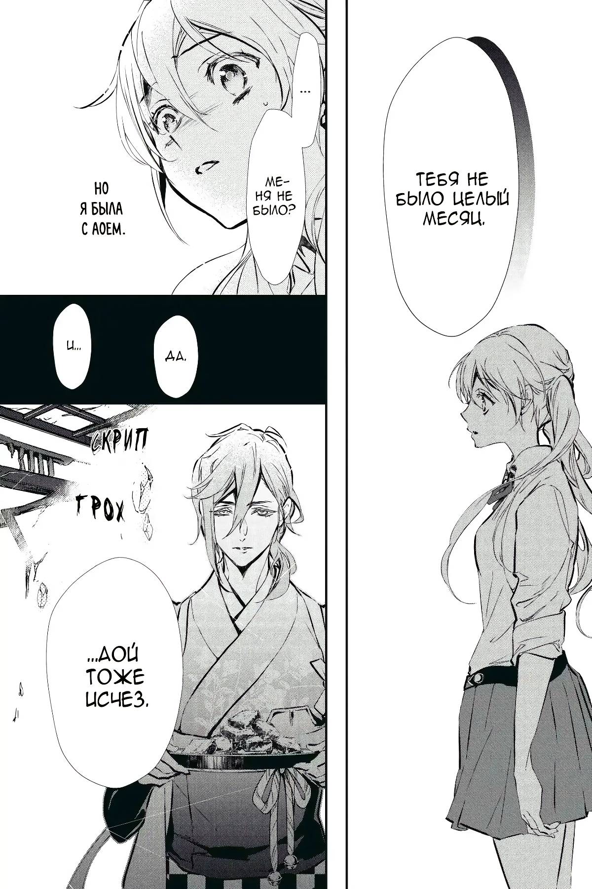 Манга Принц аякаси из дома Момоти - Глава 60 Страница 17