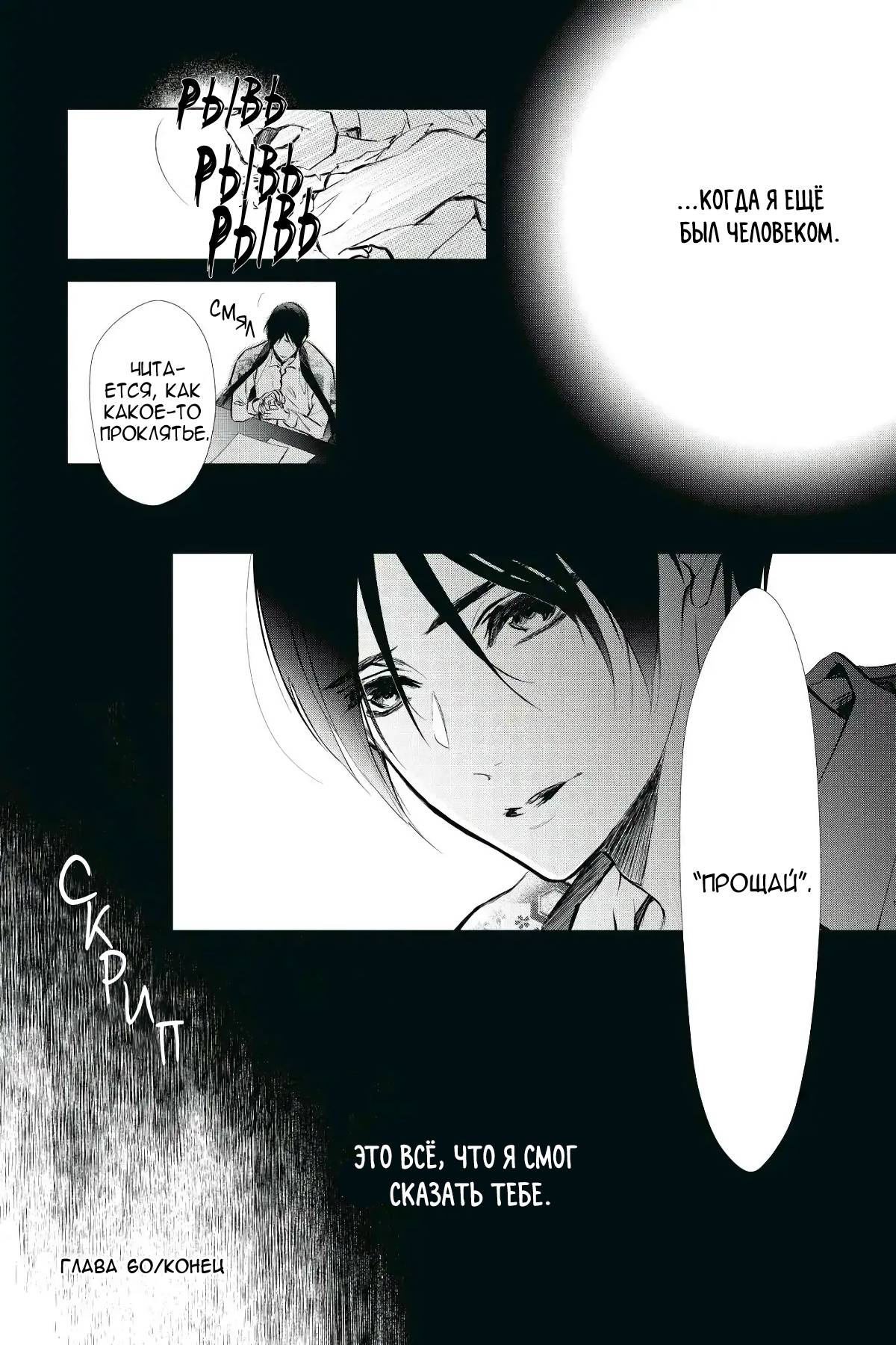 Манга Принц аякаси из дома Момоти - Глава 60 Страница 39