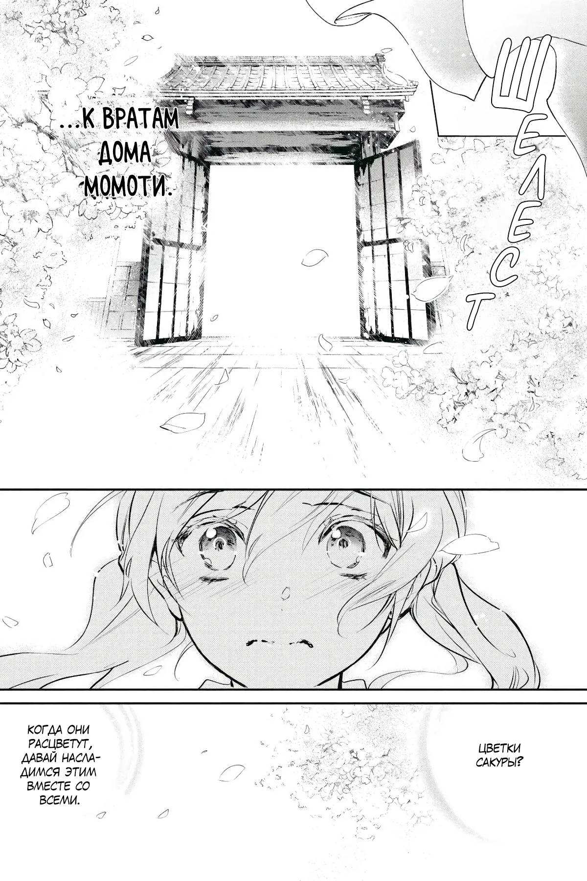 Манга Принц аякаси из дома Момоти - Глава 60 Страница 5