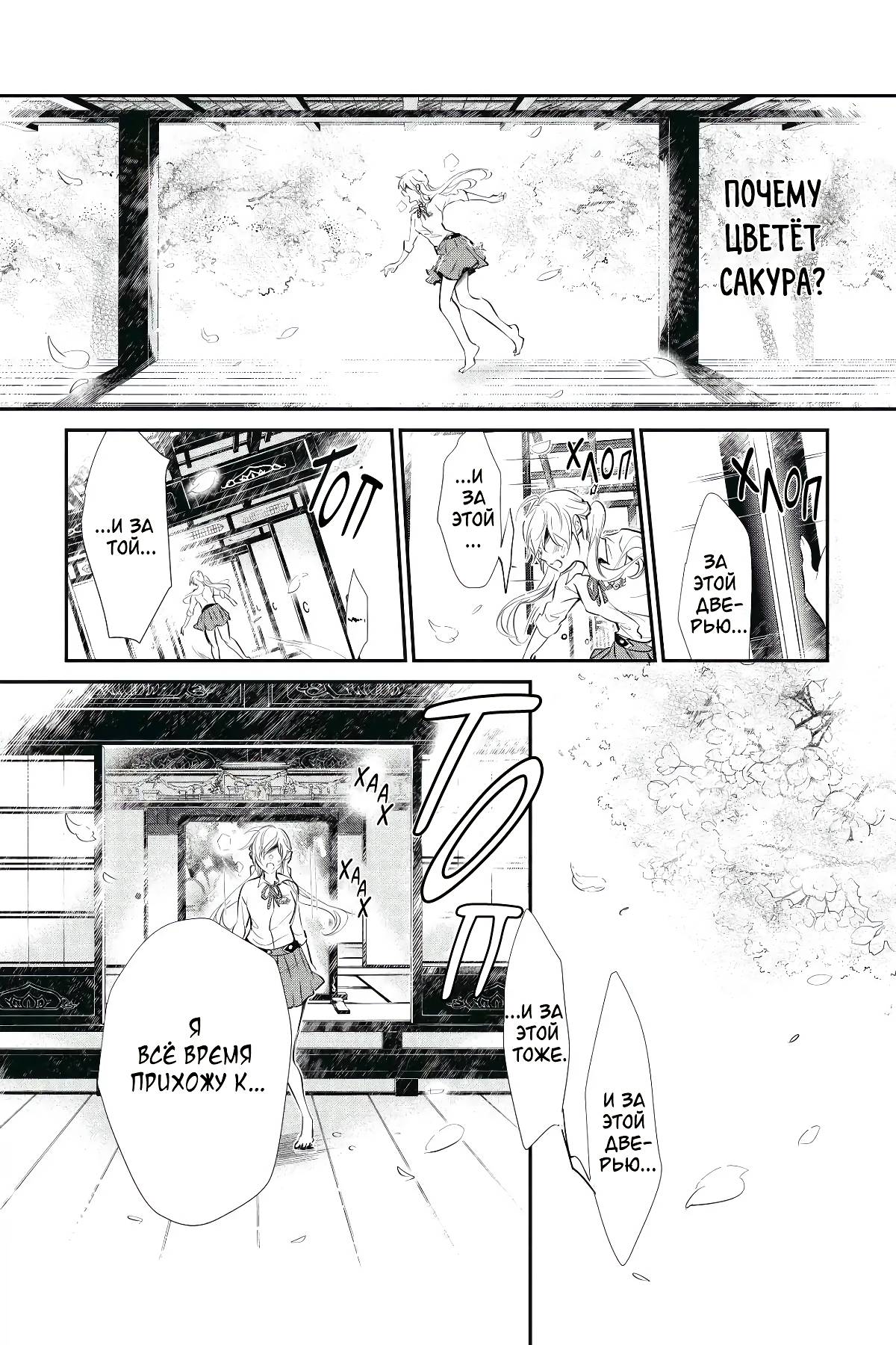 Манга Принц аякаси из дома Момоти - Глава 60 Страница 4