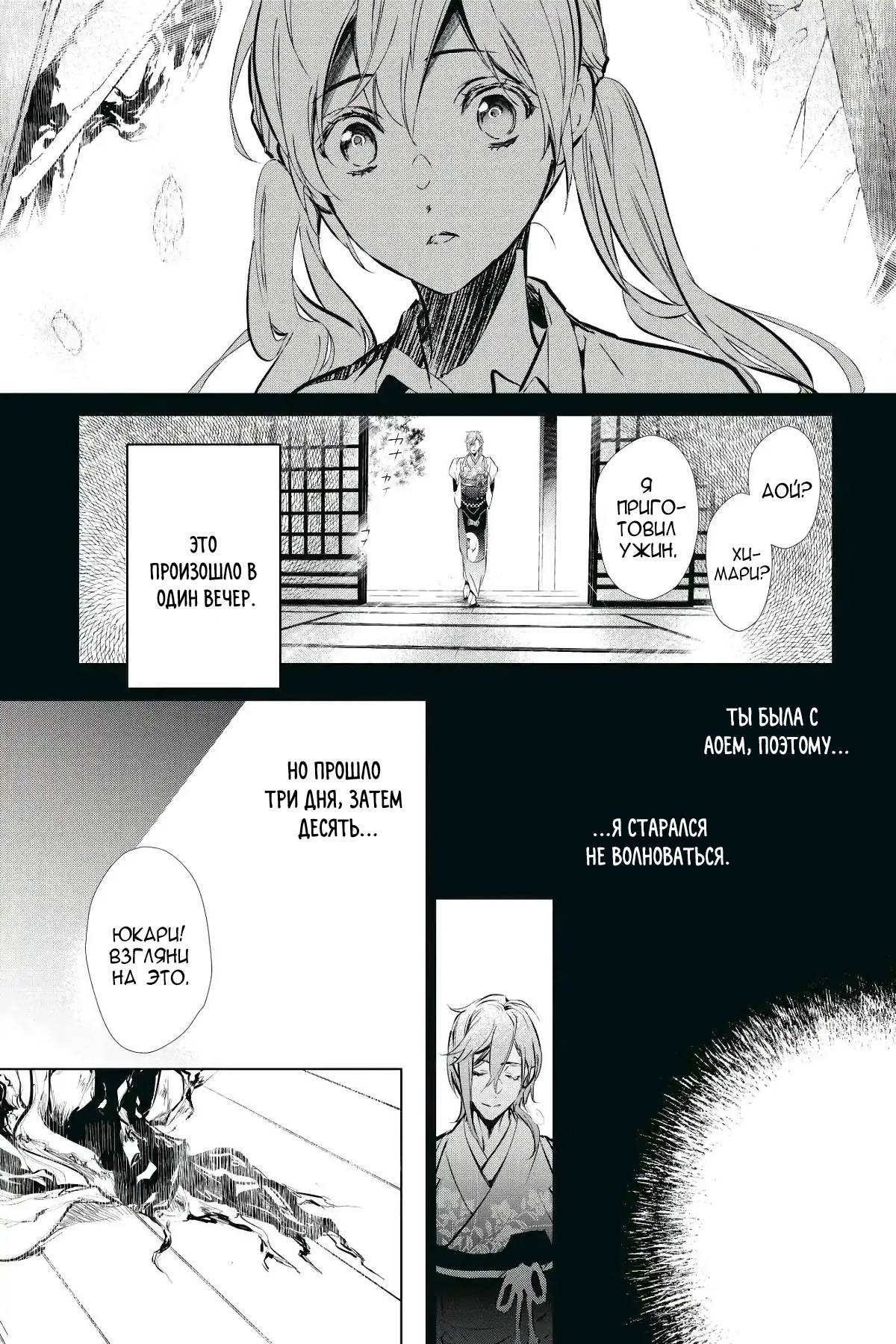 Манга Принц аякаси из дома Момоти - Глава 60 Страница 18