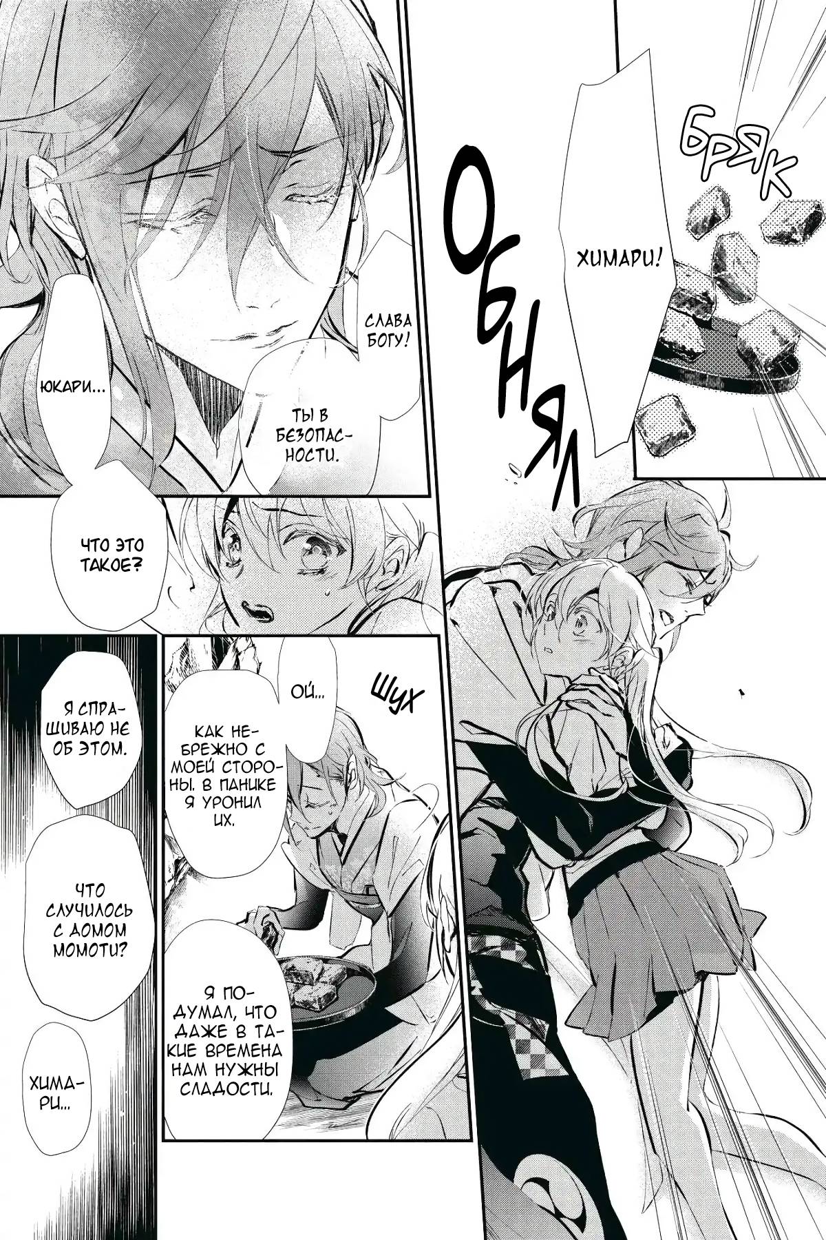 Манга Принц аякаси из дома Момоти - Глава 60 Страница 16