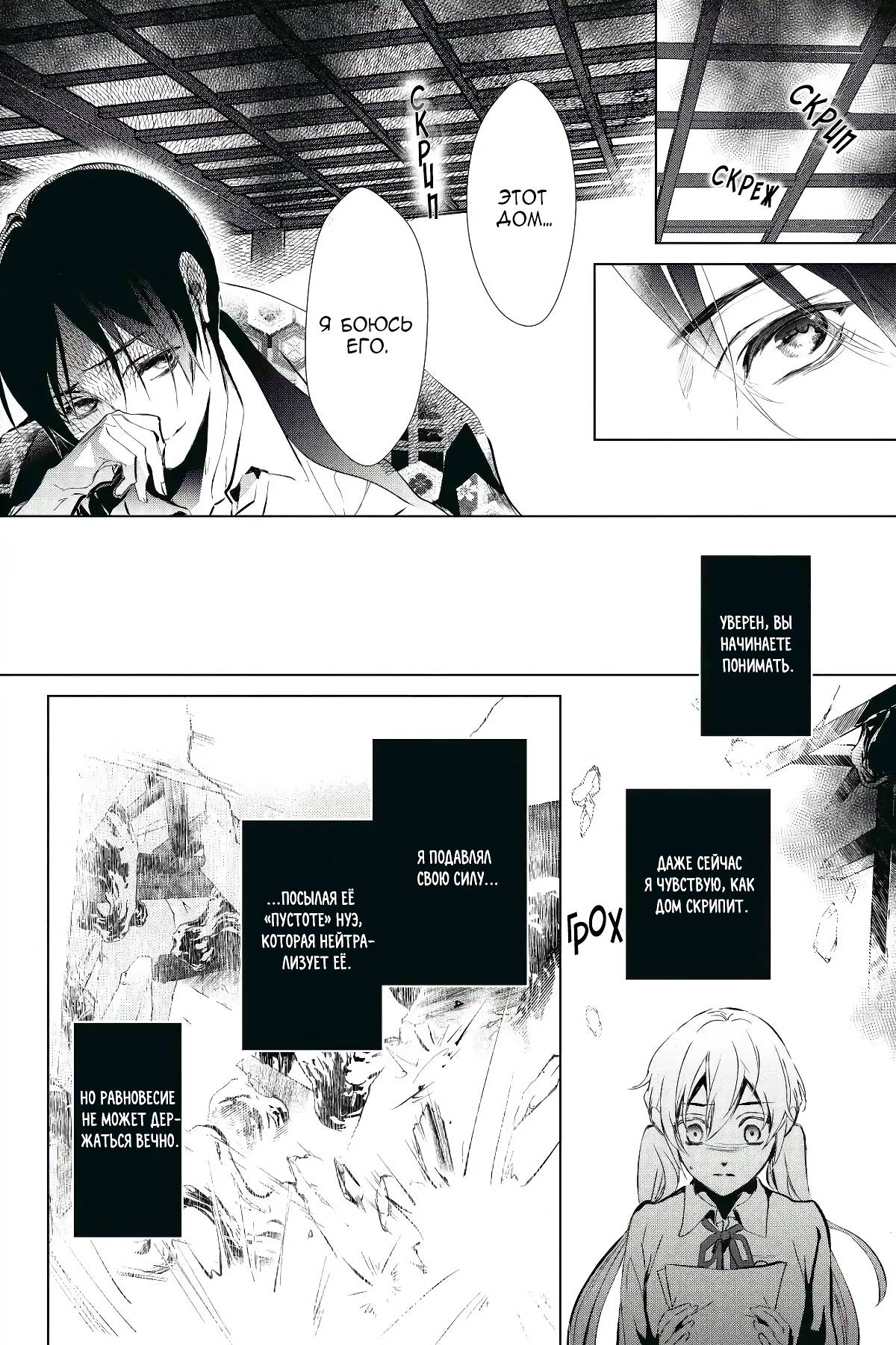 Манга Принц аякаси из дома Момоти - Глава 60 Страница 27