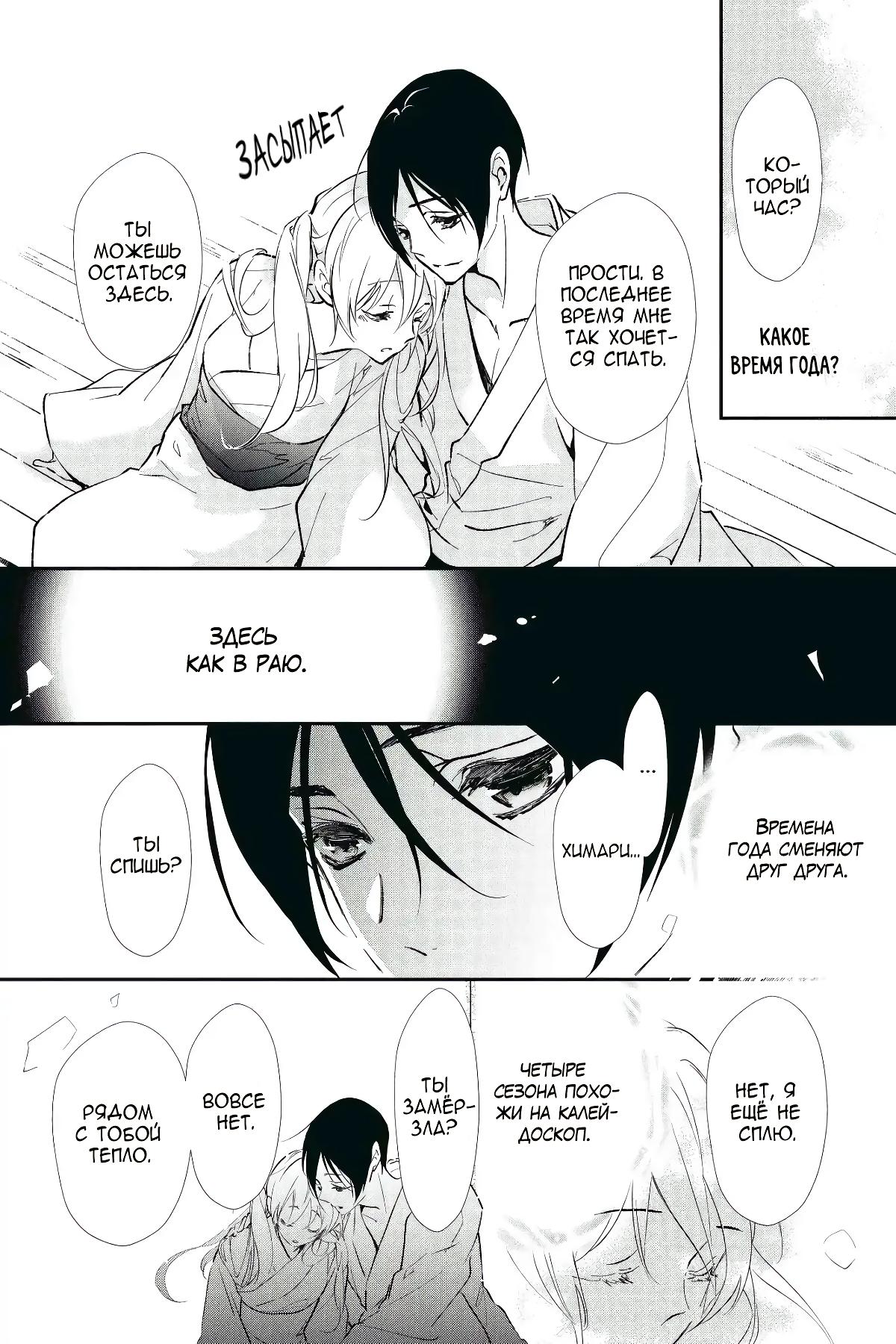 Манга Принц аякаси из дома Момоти - Глава 59 Страница 26