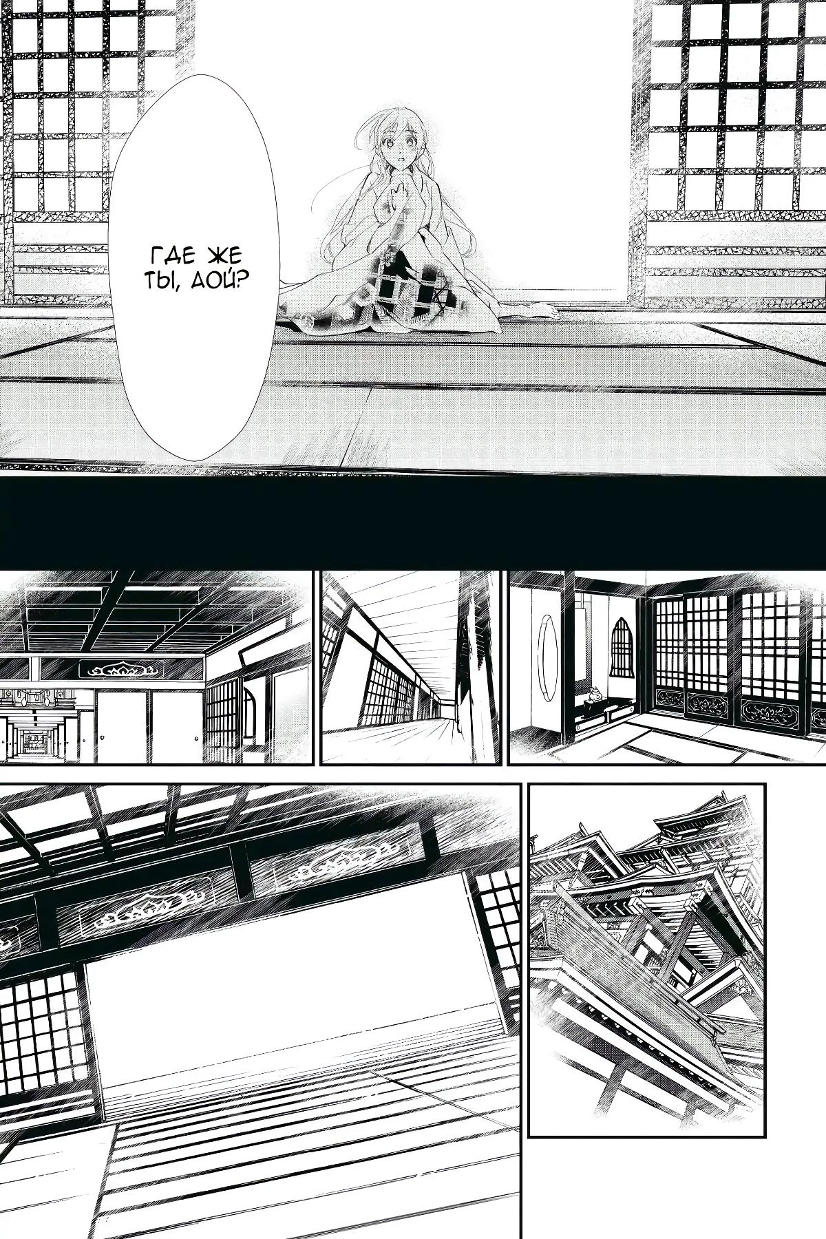 Манга Принц аякаси из дома Момоти - Глава 59 Страница 31