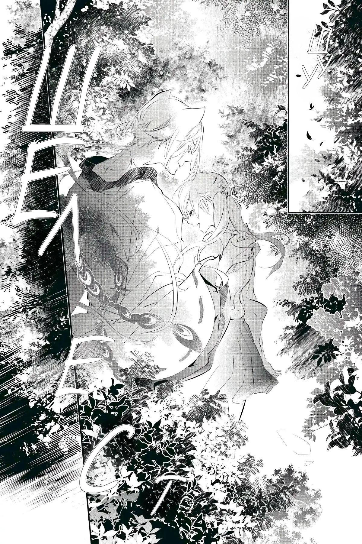 Манга Принц аякаси из дома Момоти - Глава 59 Страница 19