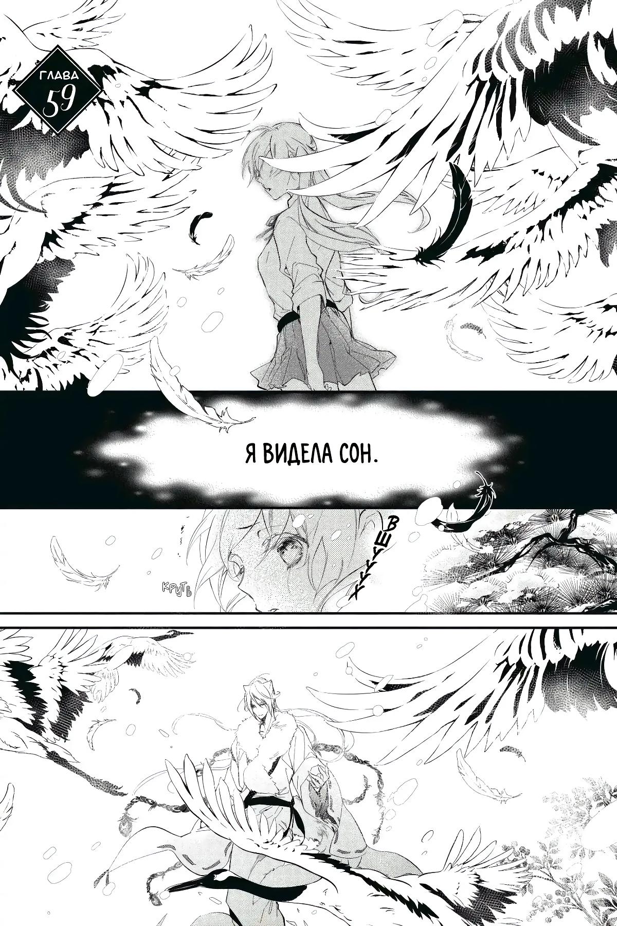 Манга Принц аякаси из дома Момоти - Глава 59 Страница 2