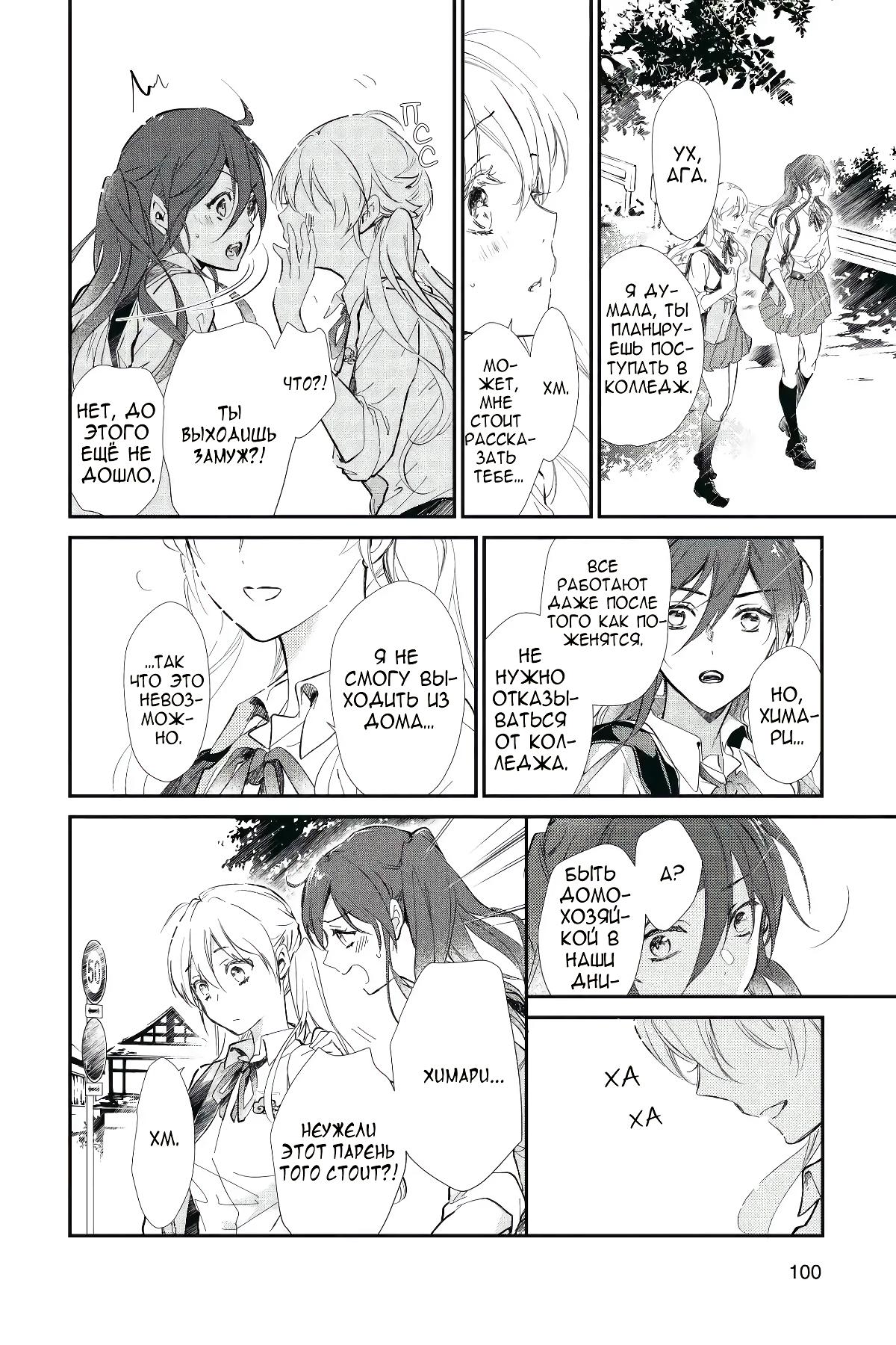 Манга Принц аякаси из дома Момоти - Глава 59 Страница 14