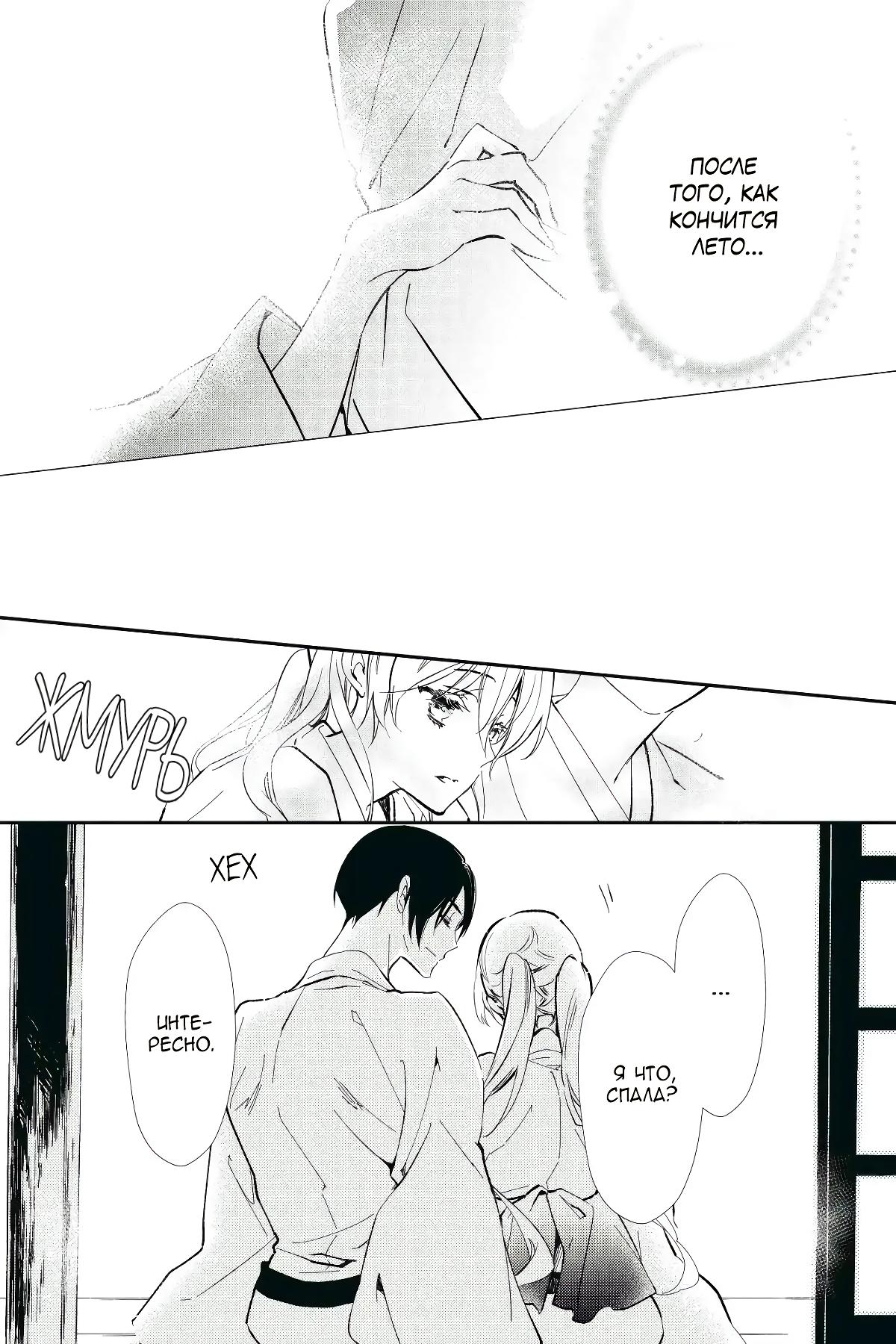 Манга Принц аякаси из дома Момоти - Глава 59 Страница 25