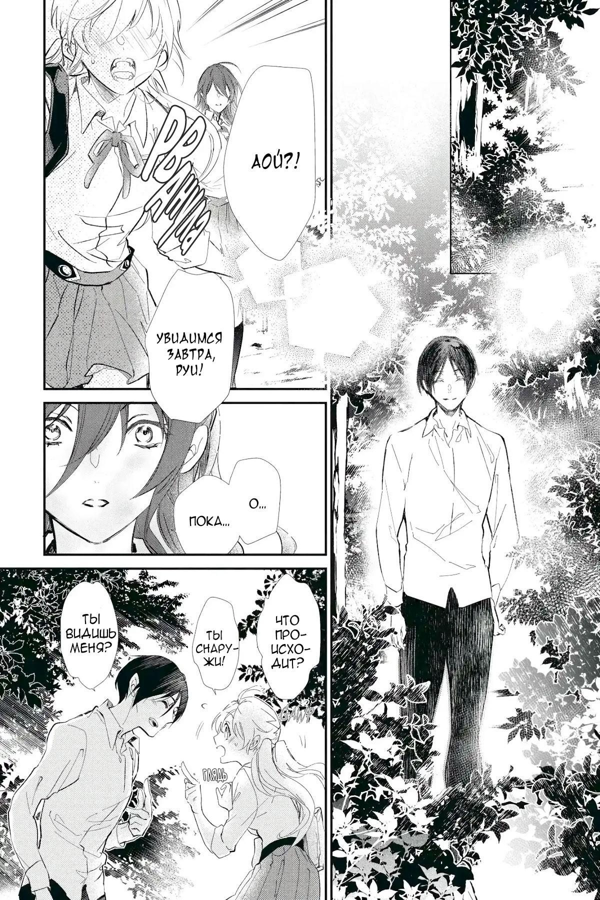 Манга Принц аякаси из дома Момоти - Глава 59 Страница 16