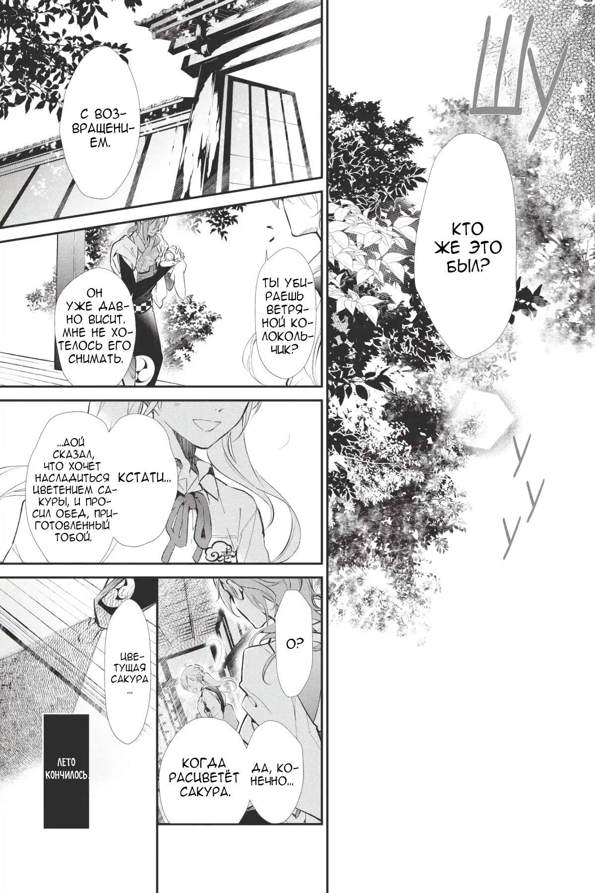 Манга Принц аякаси из дома Момоти - Глава 59 Страница 21