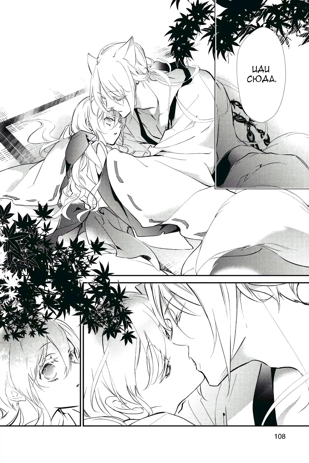 Манга Принц аякаси из дома Момоти - Глава 59 Страница 22