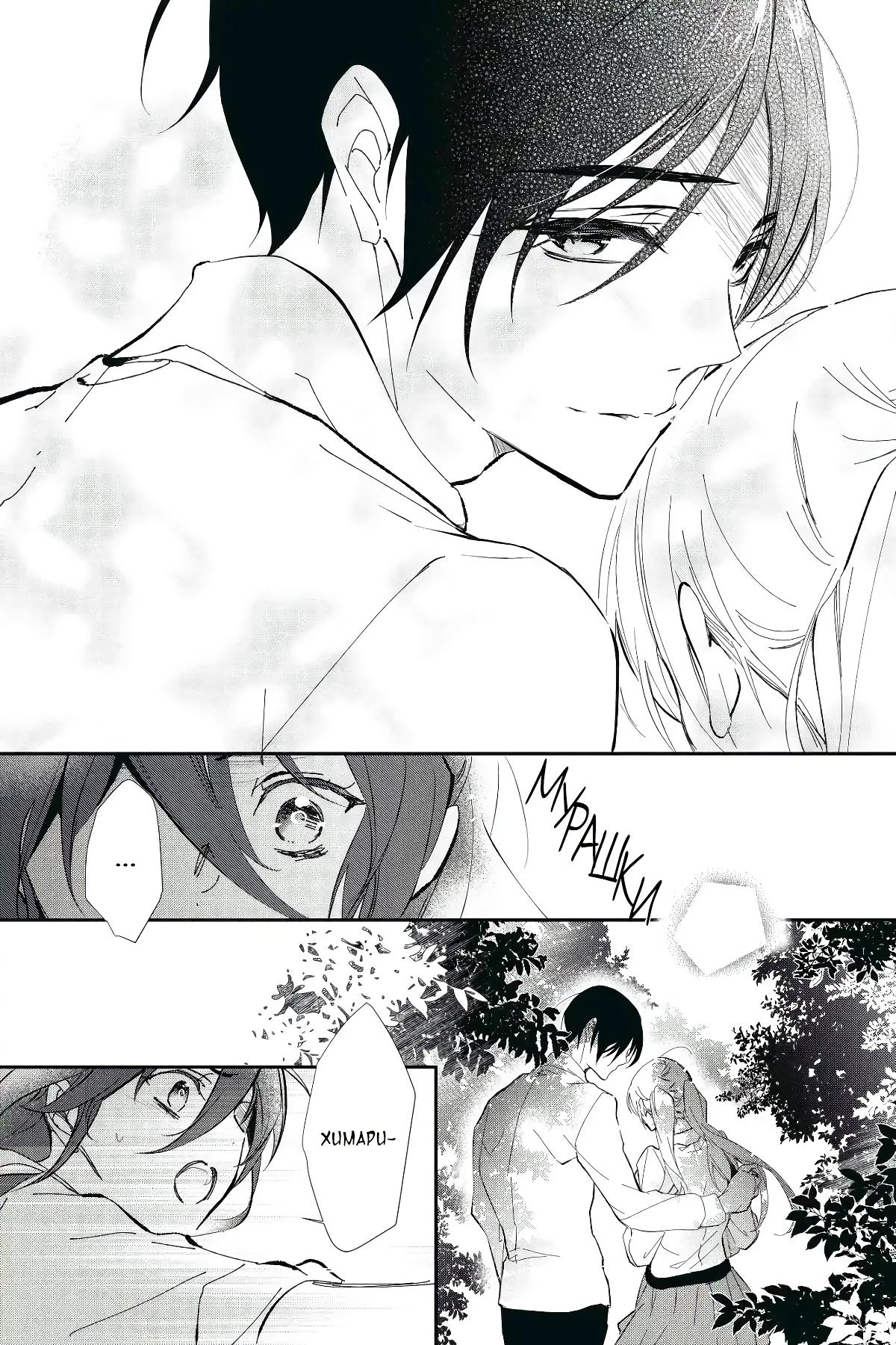 Манга Принц аякаси из дома Момоти - Глава 59 Страница 18