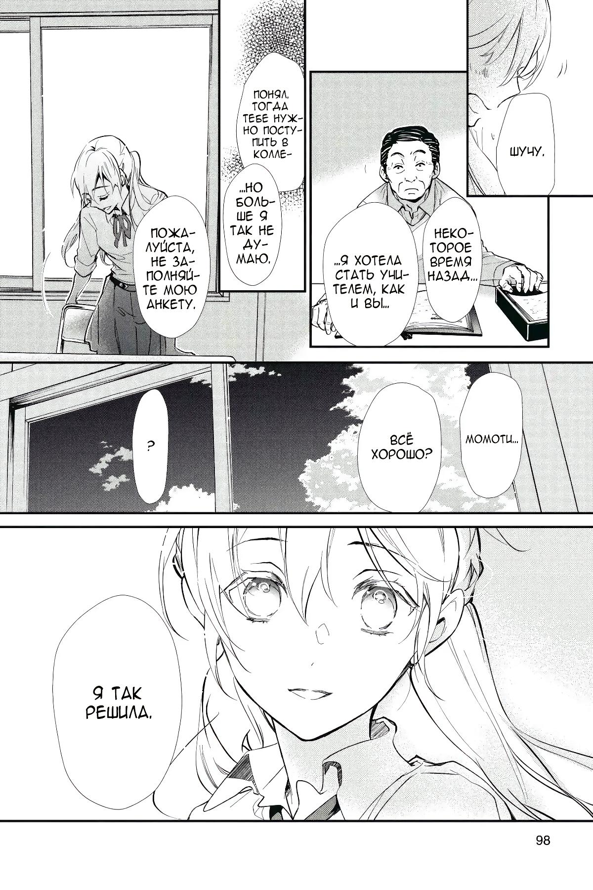 Манга Принц аякаси из дома Момоти - Глава 59 Страница 12