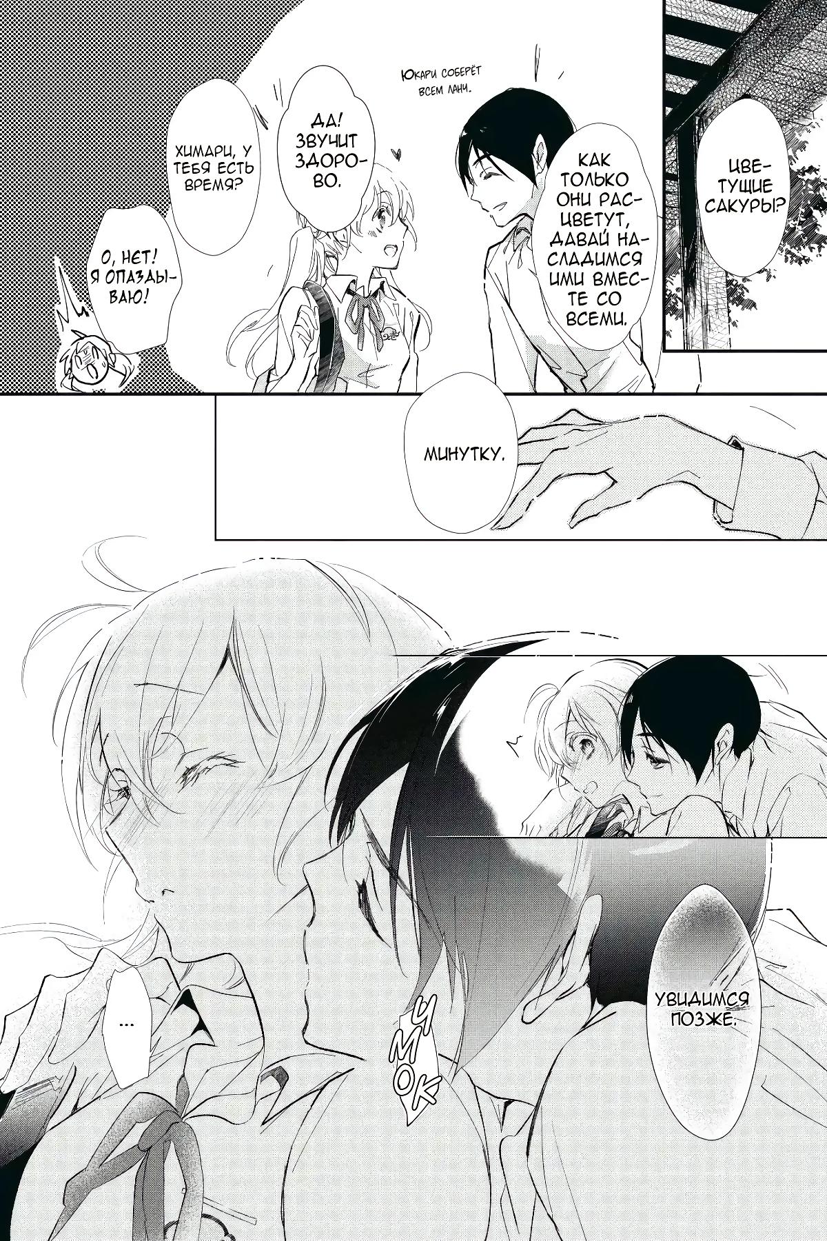 Манга Принц аякаси из дома Момоти - Глава 59 Страница 8