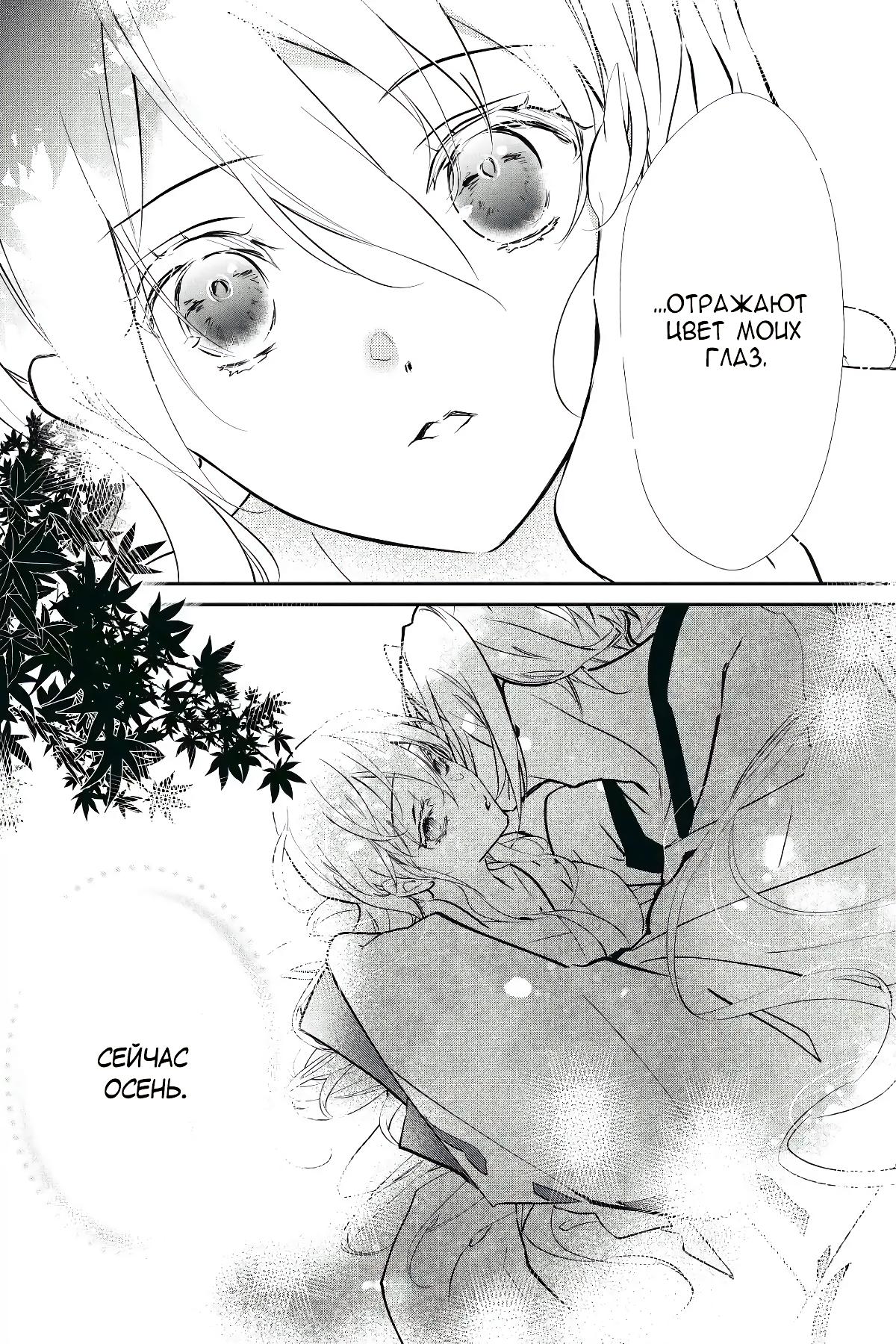 Манга Принц аякаси из дома Момоти - Глава 59 Страница 24