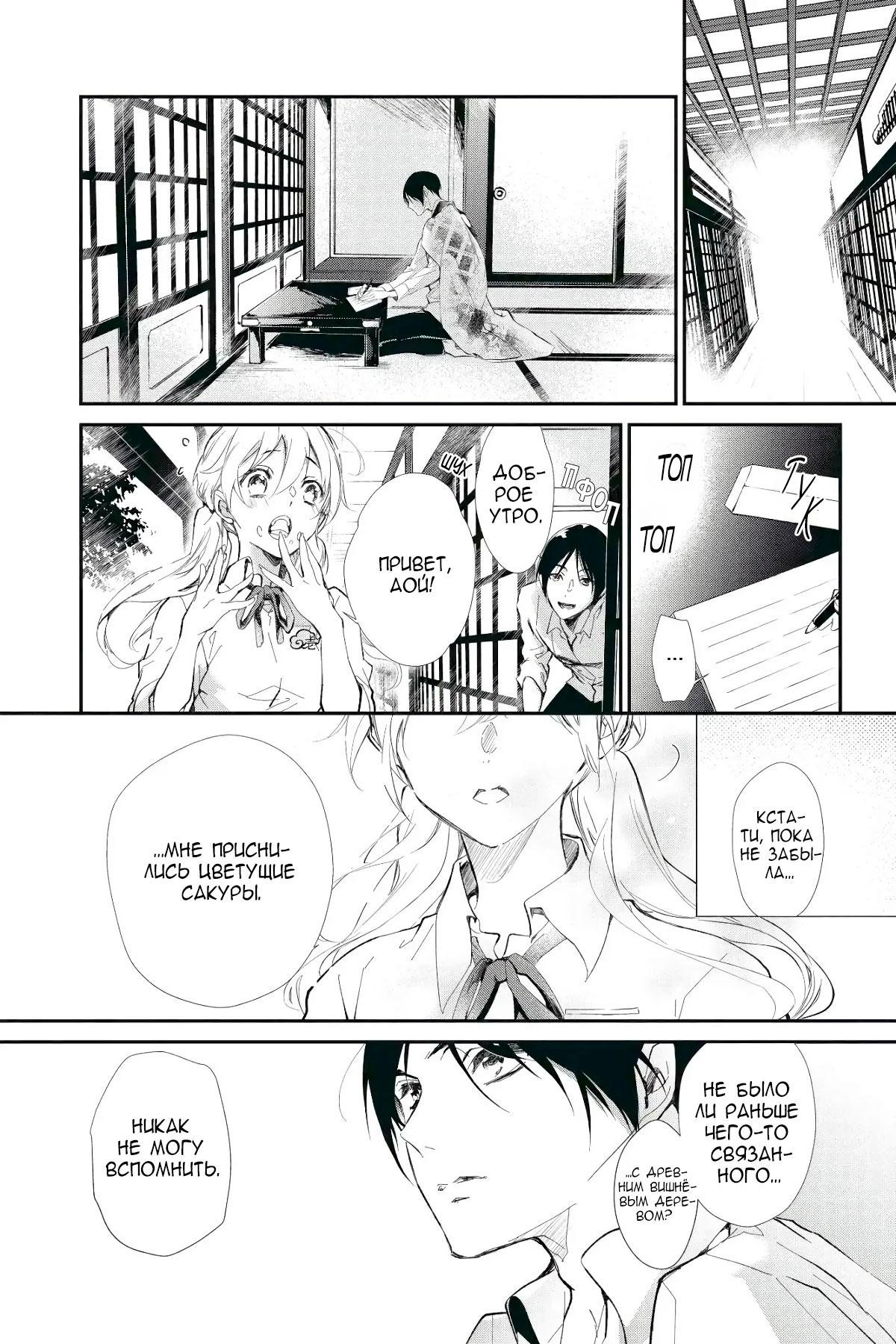 Манга Принц аякаси из дома Момоти - Глава 59 Страница 7