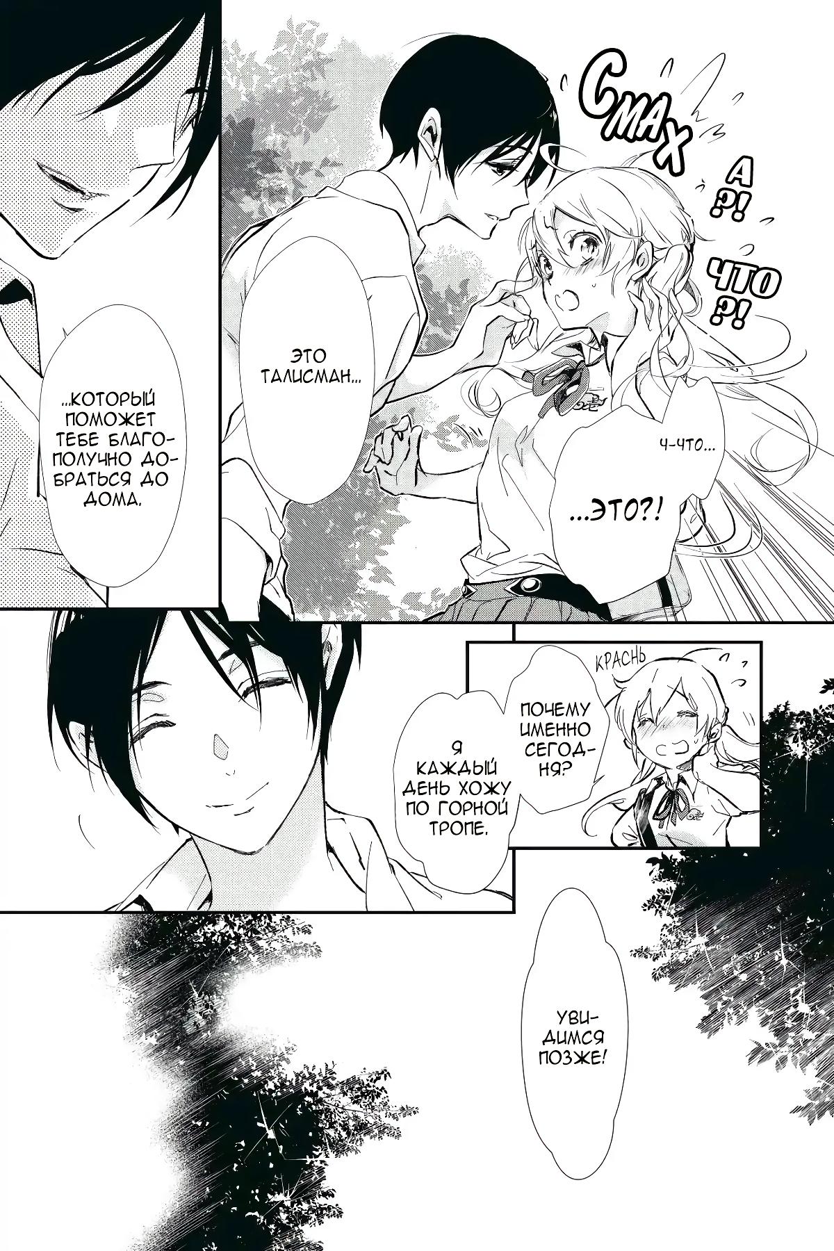 Манга Принц аякаси из дома Момоти - Глава 59 Страница 9