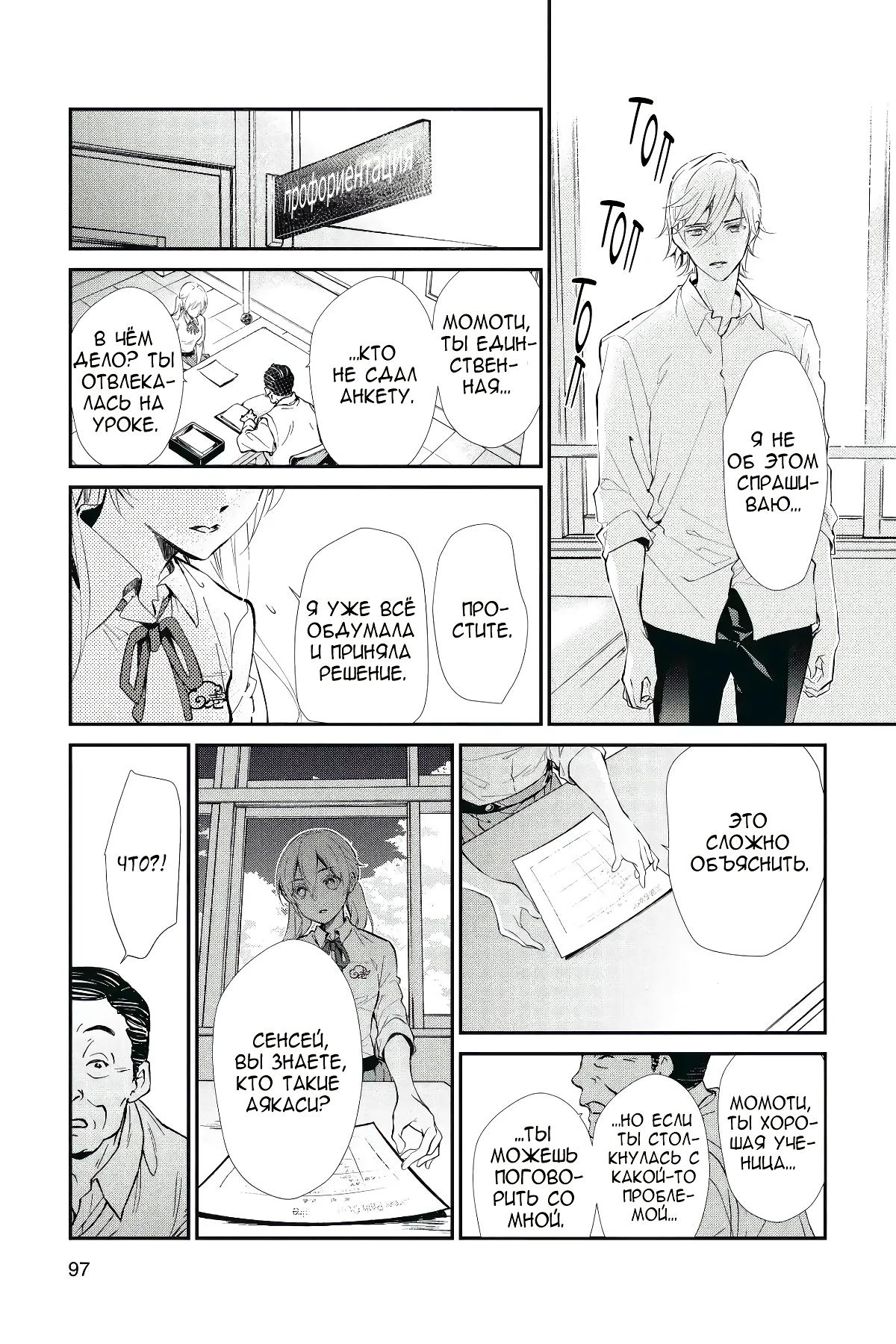 Манга Принц аякаси из дома Момоти - Глава 59 Страница 11