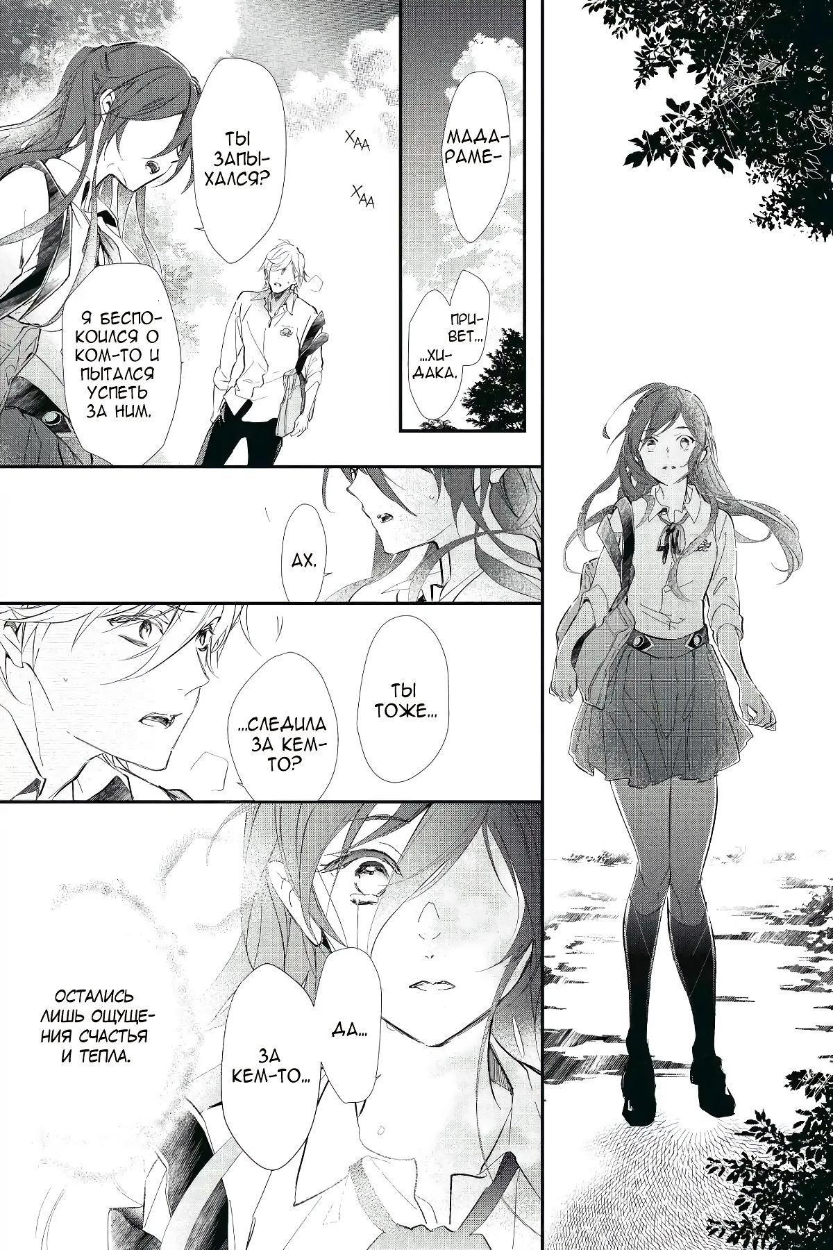 Манга Принц аякаси из дома Момоти - Глава 59 Страница 20