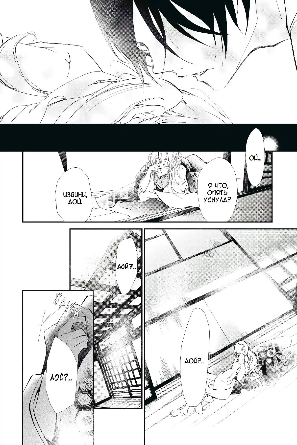 Манга Принц аякаси из дома Момоти - Глава 59 Страница 30