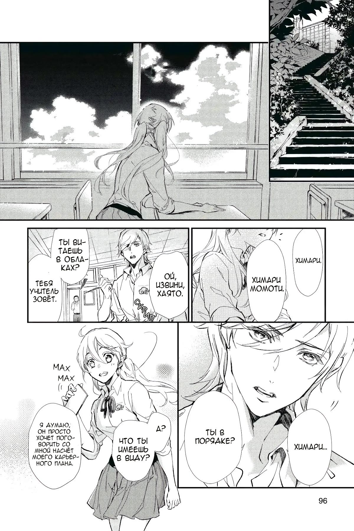 Манга Принц аякаси из дома Момоти - Глава 59 Страница 10