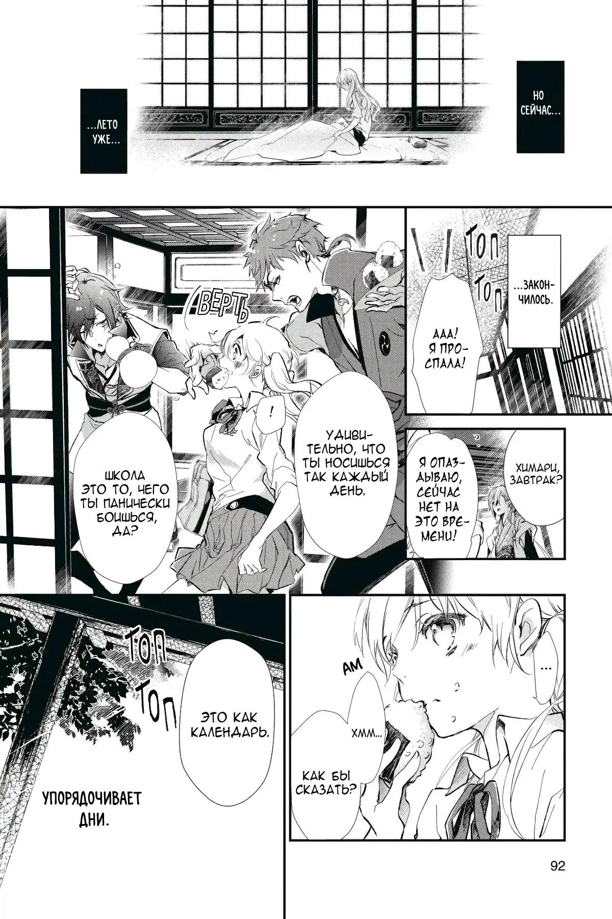 Манга Принц аякаси из дома Момоти - Глава 59 Страница 6