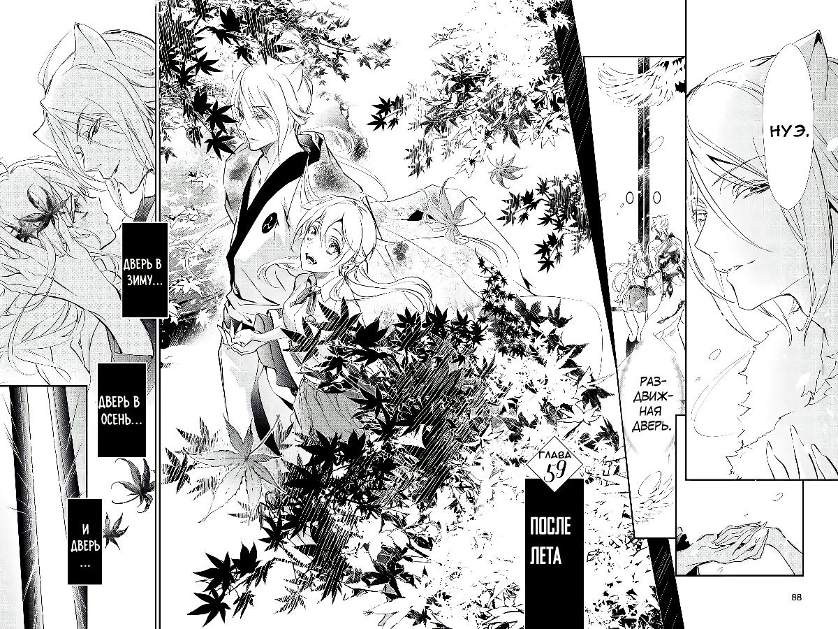 Манга Принц аякаси из дома Момоти - Глава 59 Страница 3