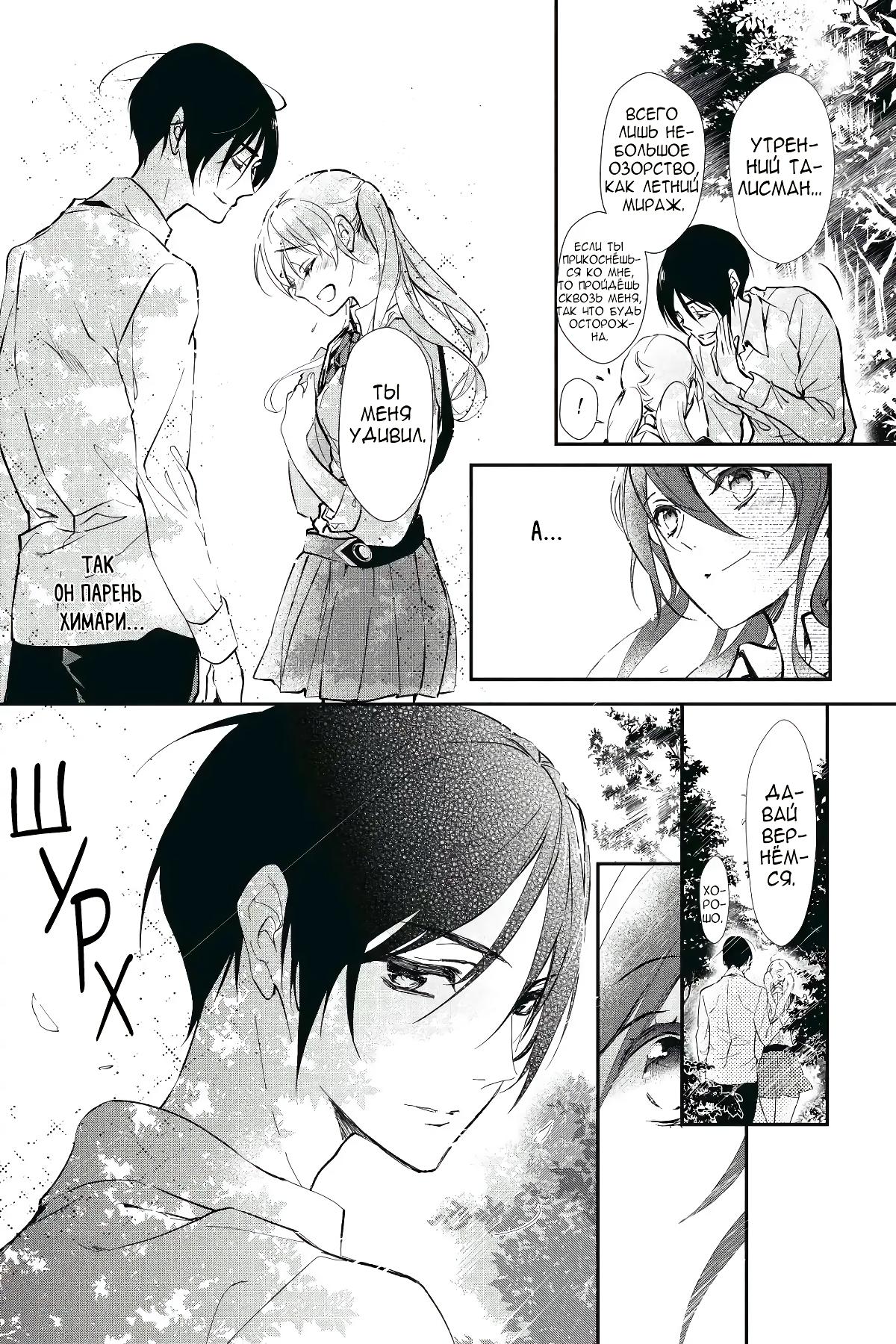 Манга Принц аякаси из дома Момоти - Глава 59 Страница 17